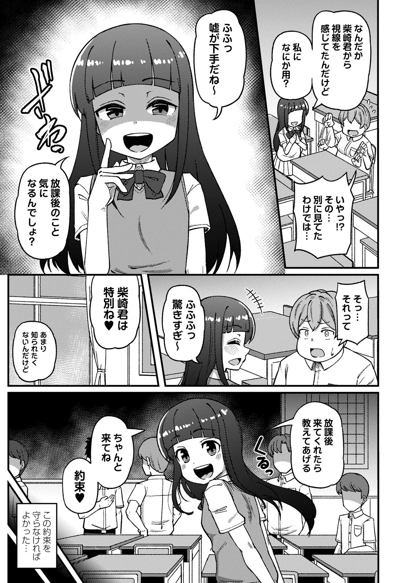 コミックマショウ 2025年12月号ページ22