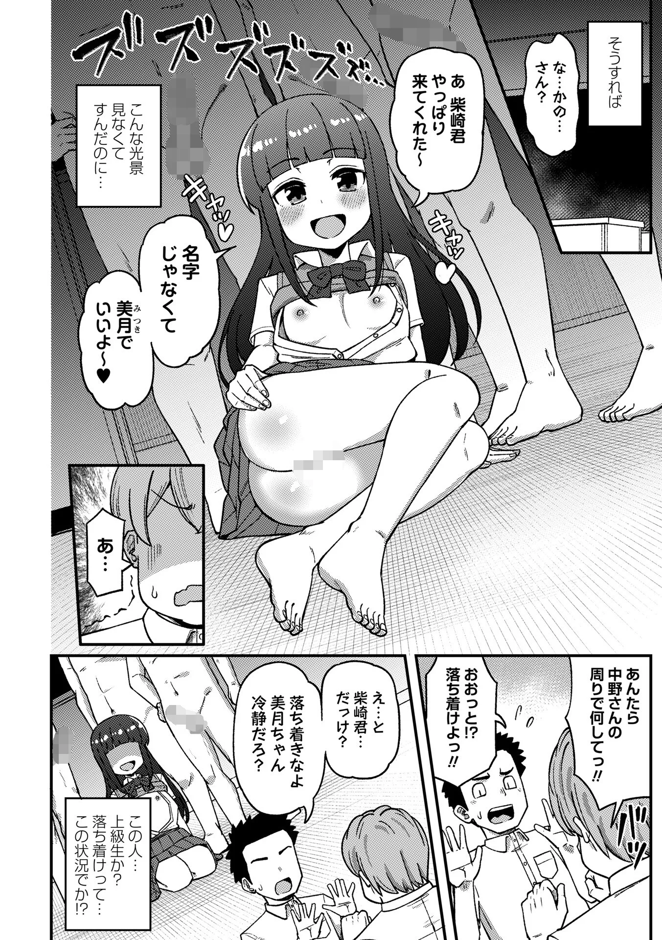 コミックマショウ 2025年12月号ページ23