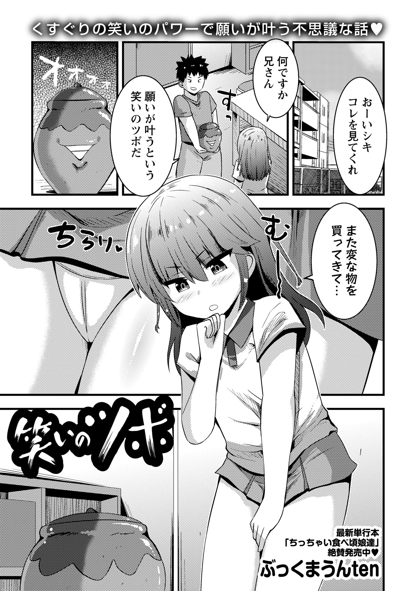 コミックマショウ 2025年12月号ページ36