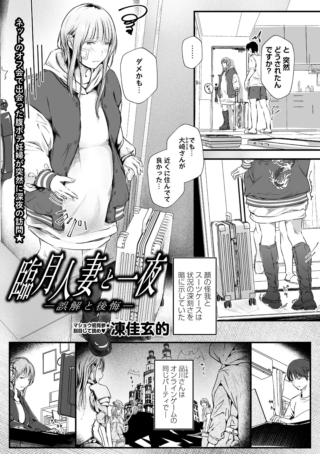 コミックマショウ 2025年12月号ページ40