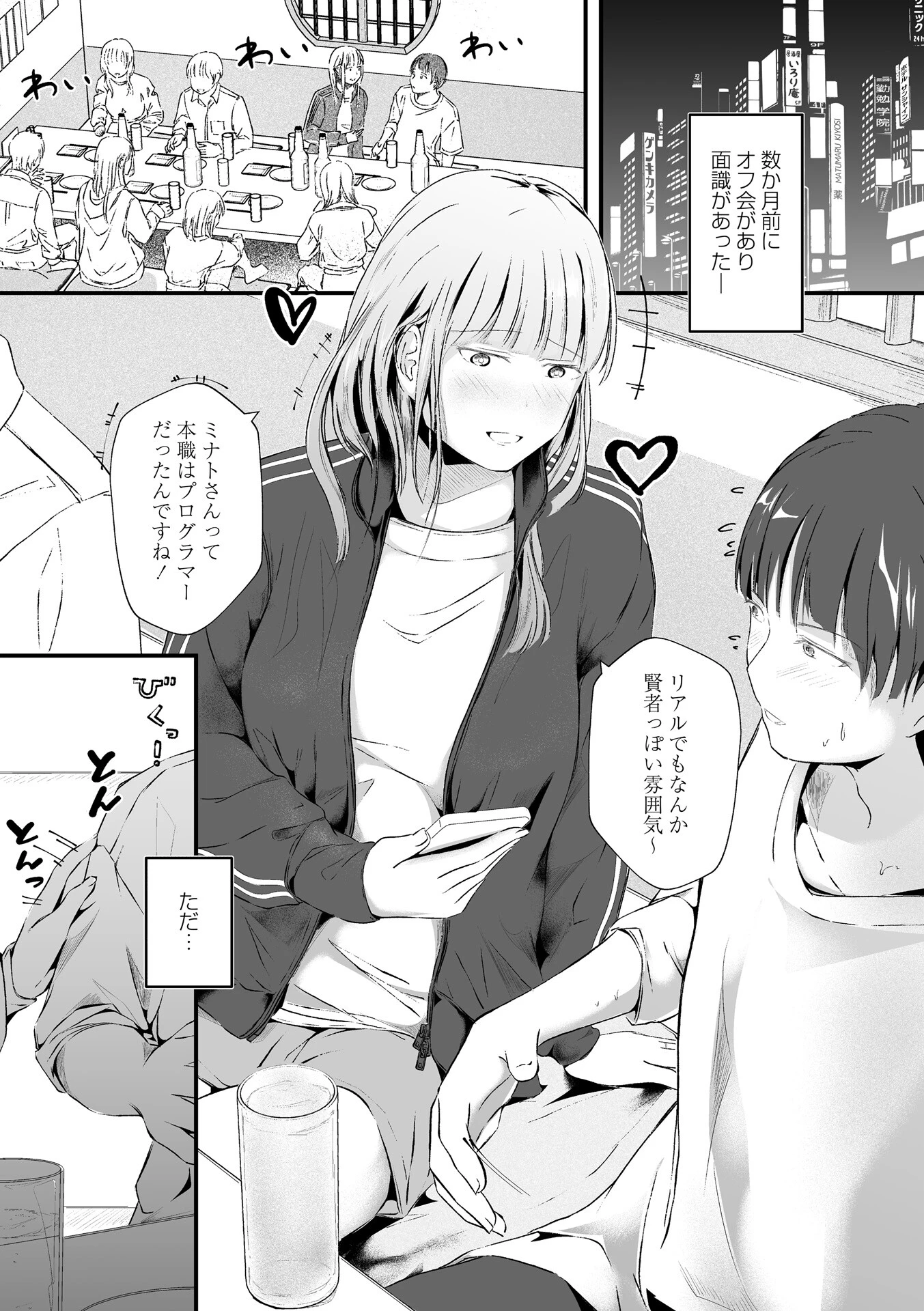 コミックマショウ 2025年12月号ページ41