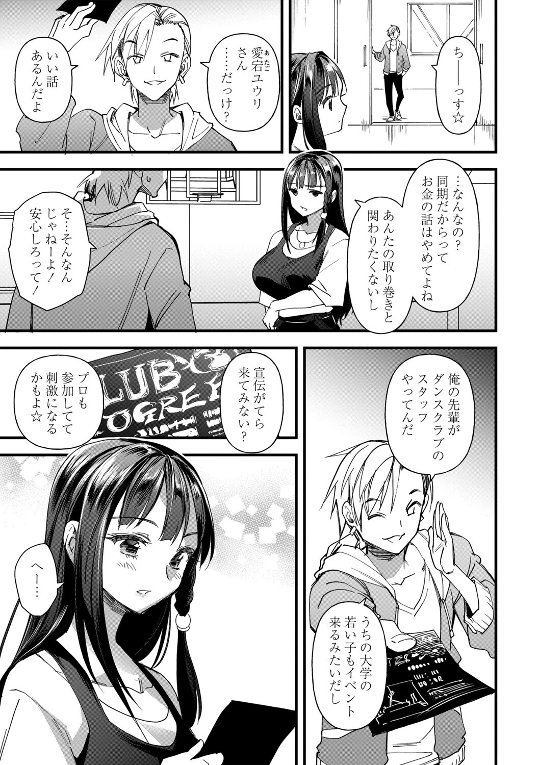 牝虐淫習 デジタル特装版ページ17