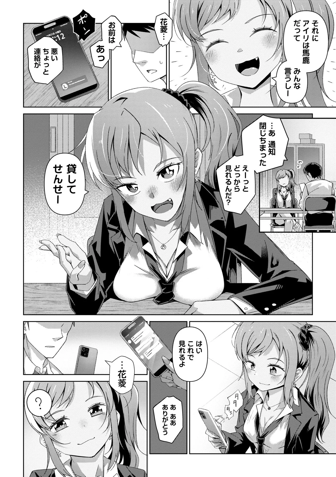 コミックマショウ 2026年2月号ページ8