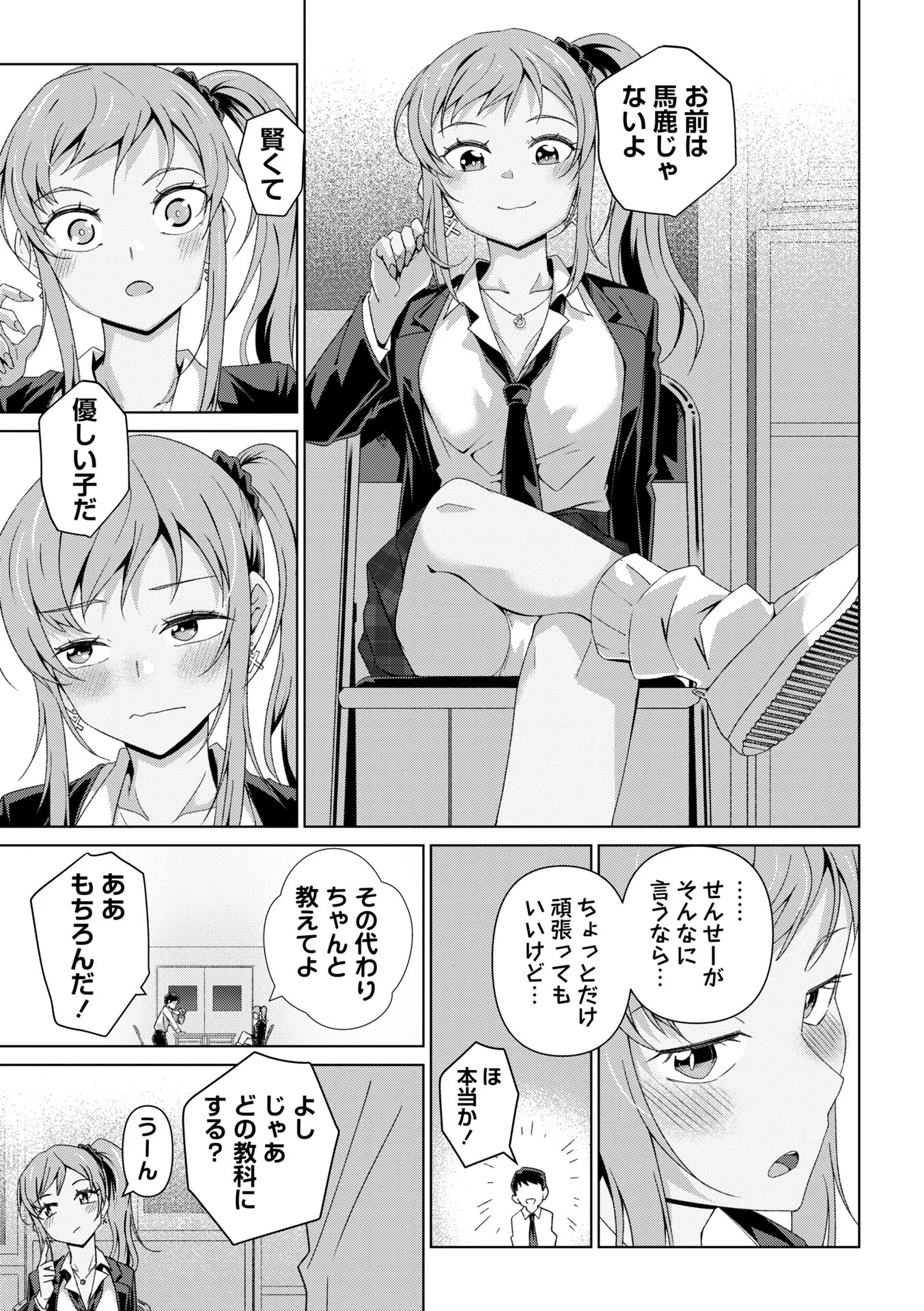 コミックマショウ 2026年2月号ページ9