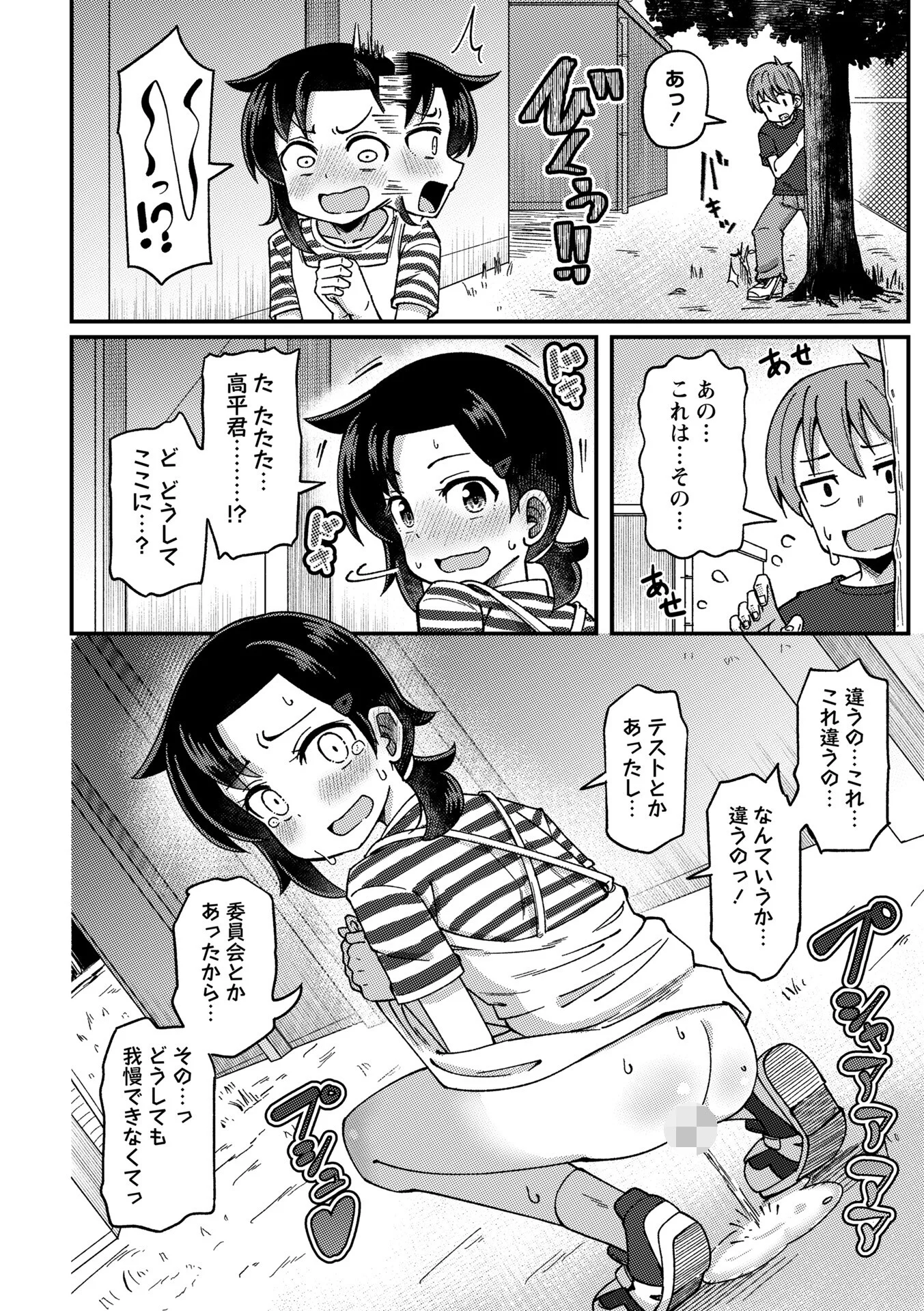 コミックマショウ 2026年2月号ページ16