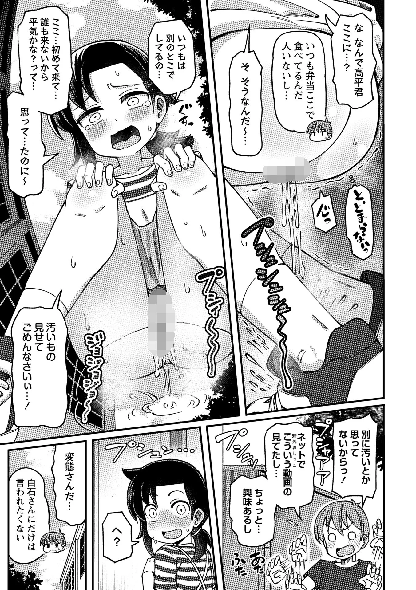 コミックマショウ 2026年2月号ページ17