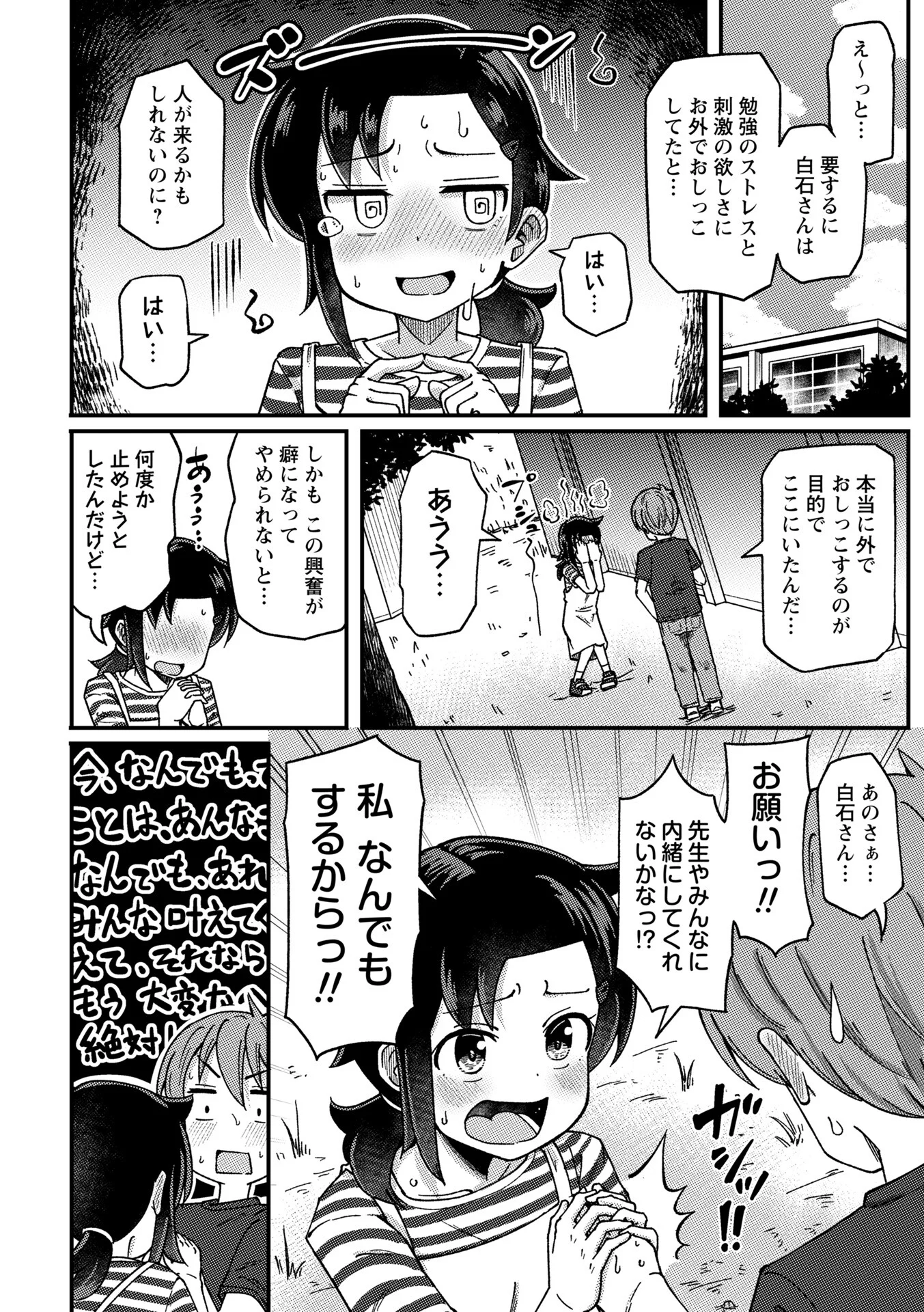 コミックマショウ 2026年2月号ページ18