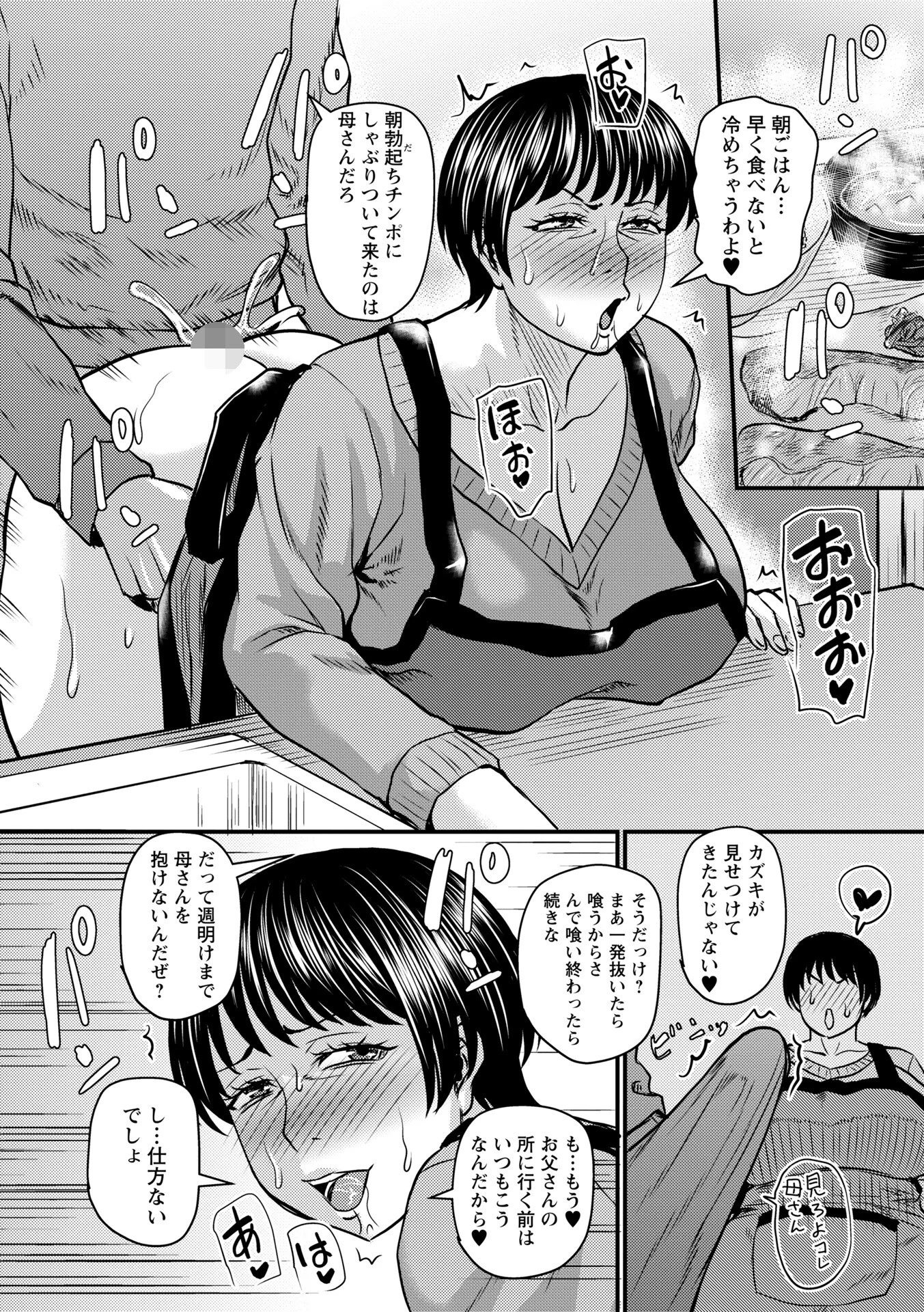 コミックマショウ 2026年2月号ページ20