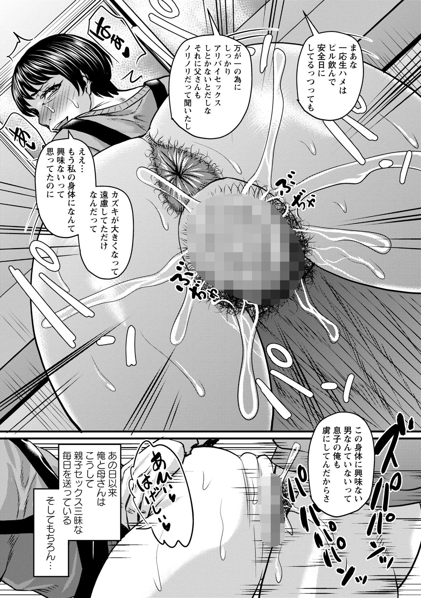 コミックマショウ 2026年2月号ページ21