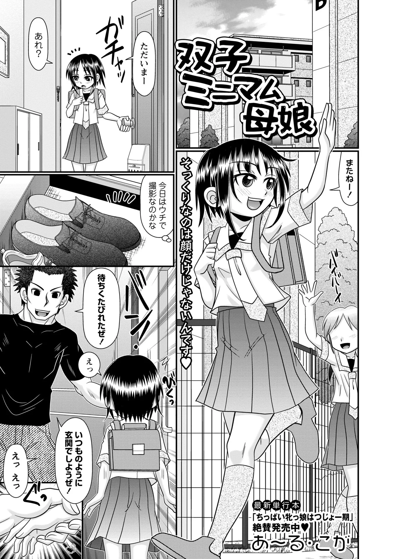 コミックマショウ 2026年2月号ページ23