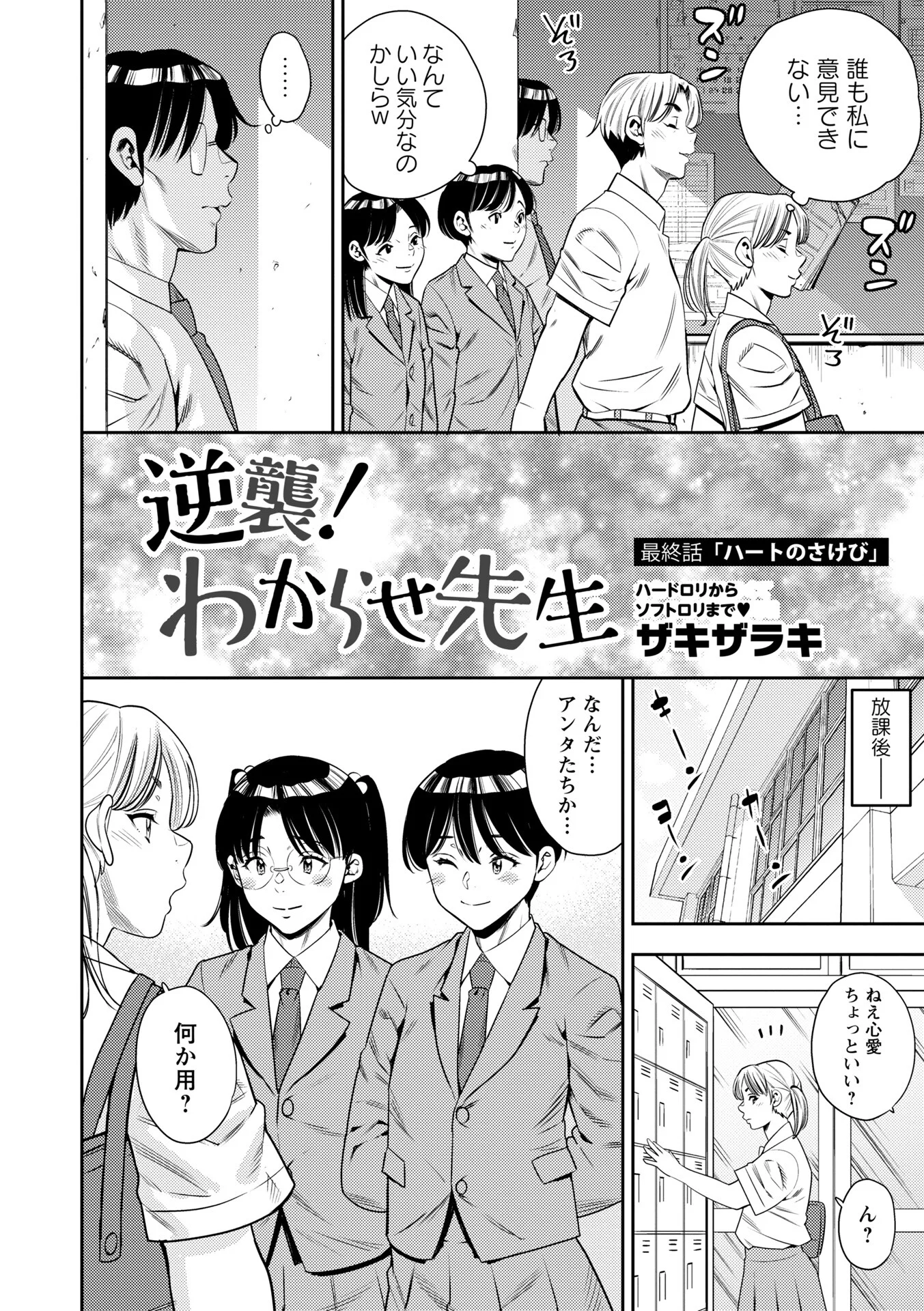 コミックマショウ 2026年2月号ページ28