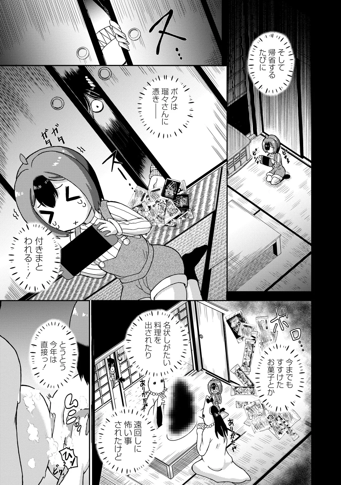 コミックマショウ 2026年2月号ページ33