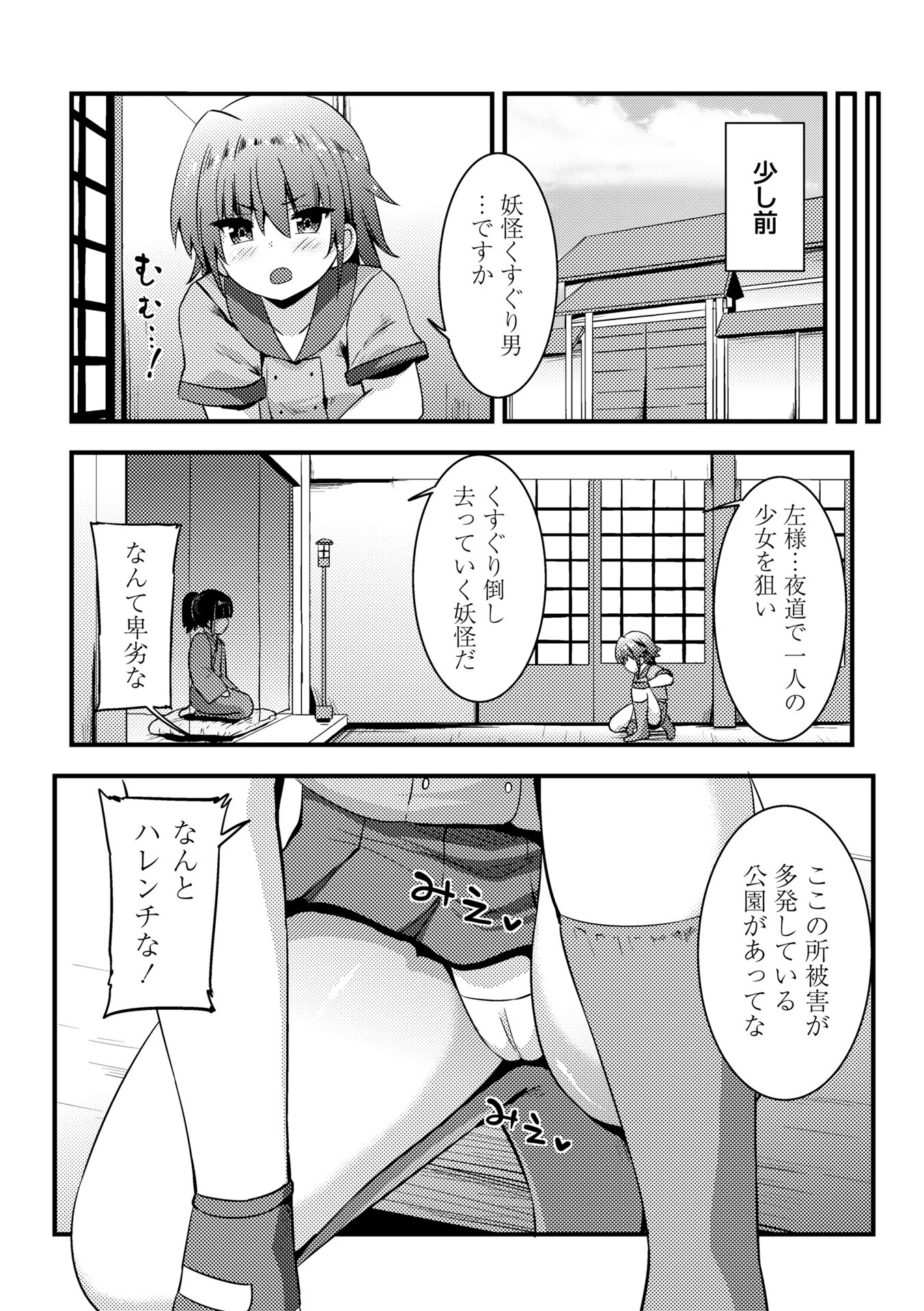 コミックマショウ 2026年2月号ページ40