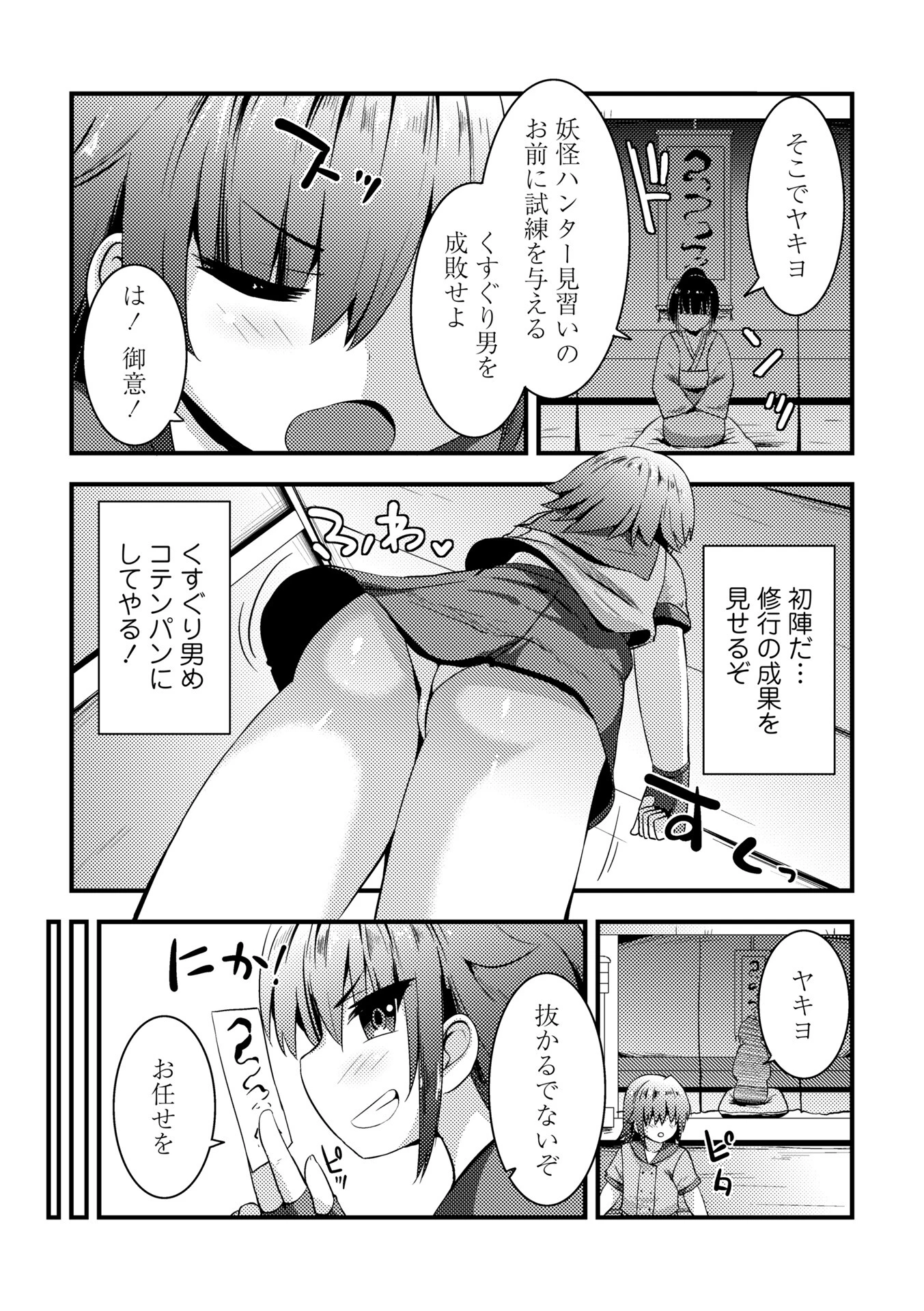 コミックマショウ 2026年2月号ページ41
