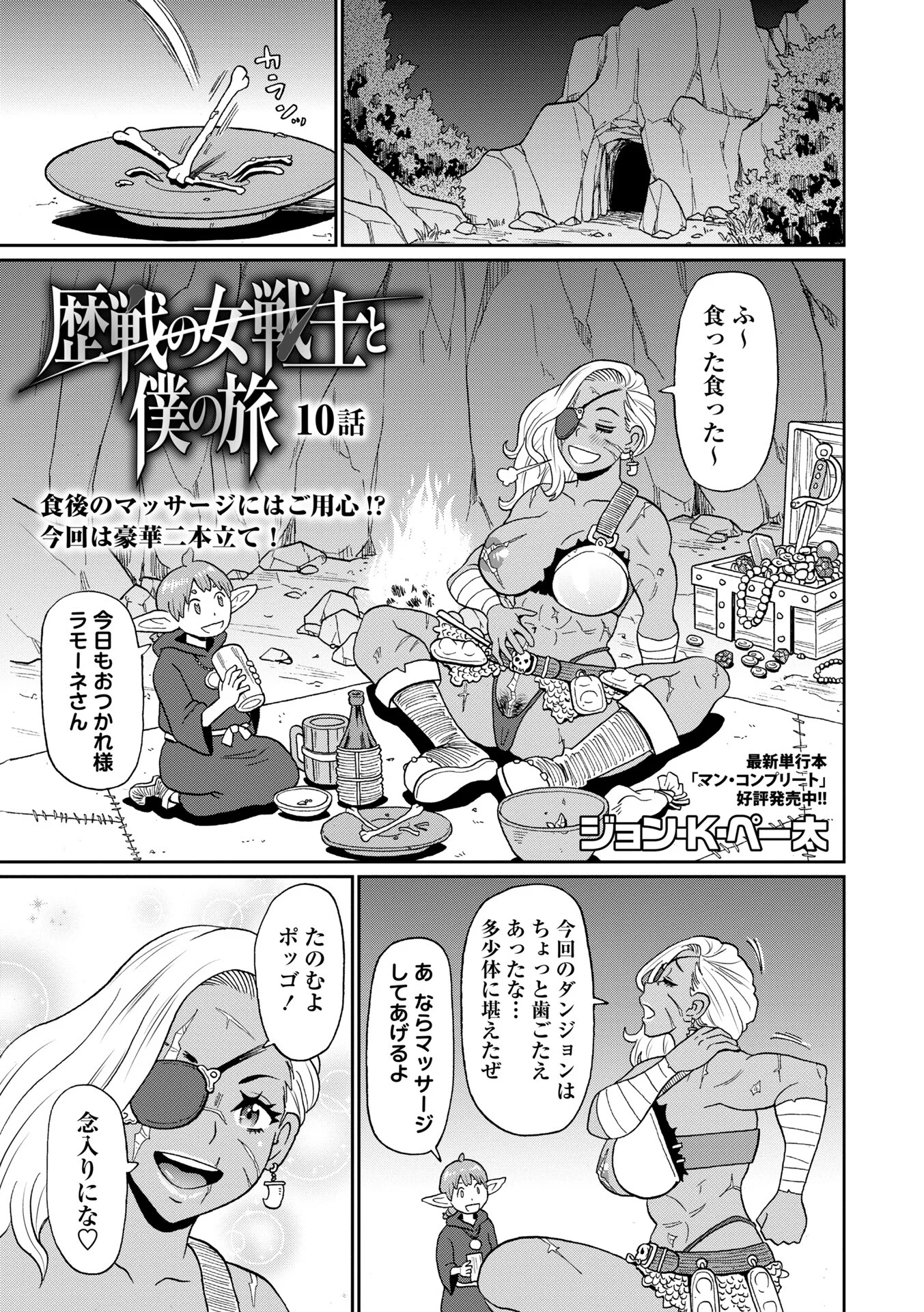 コミックマショウ 2026年2月号ページ43