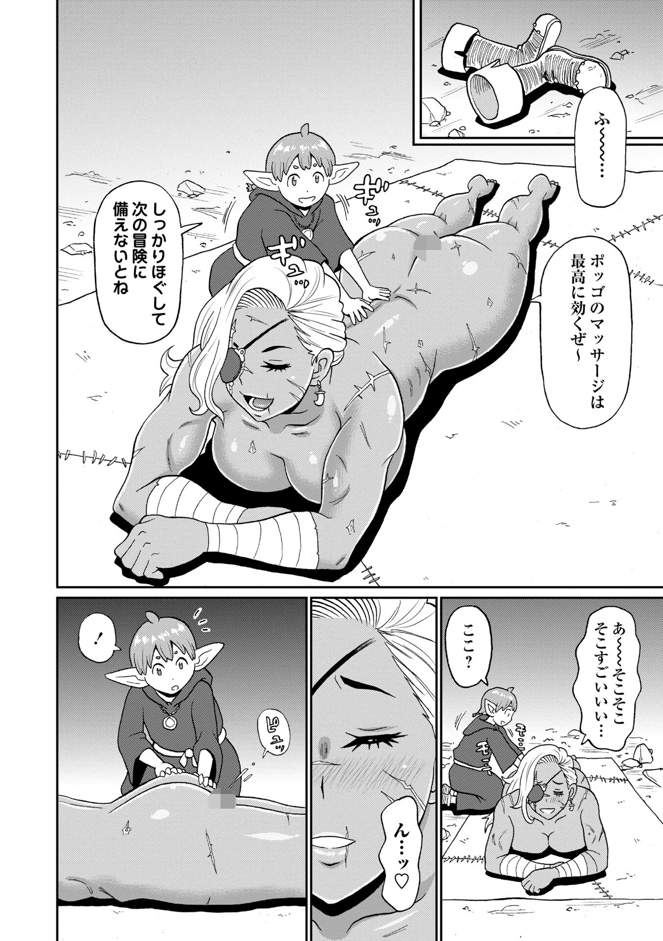 コミックマショウ 2026年2月号ページ44