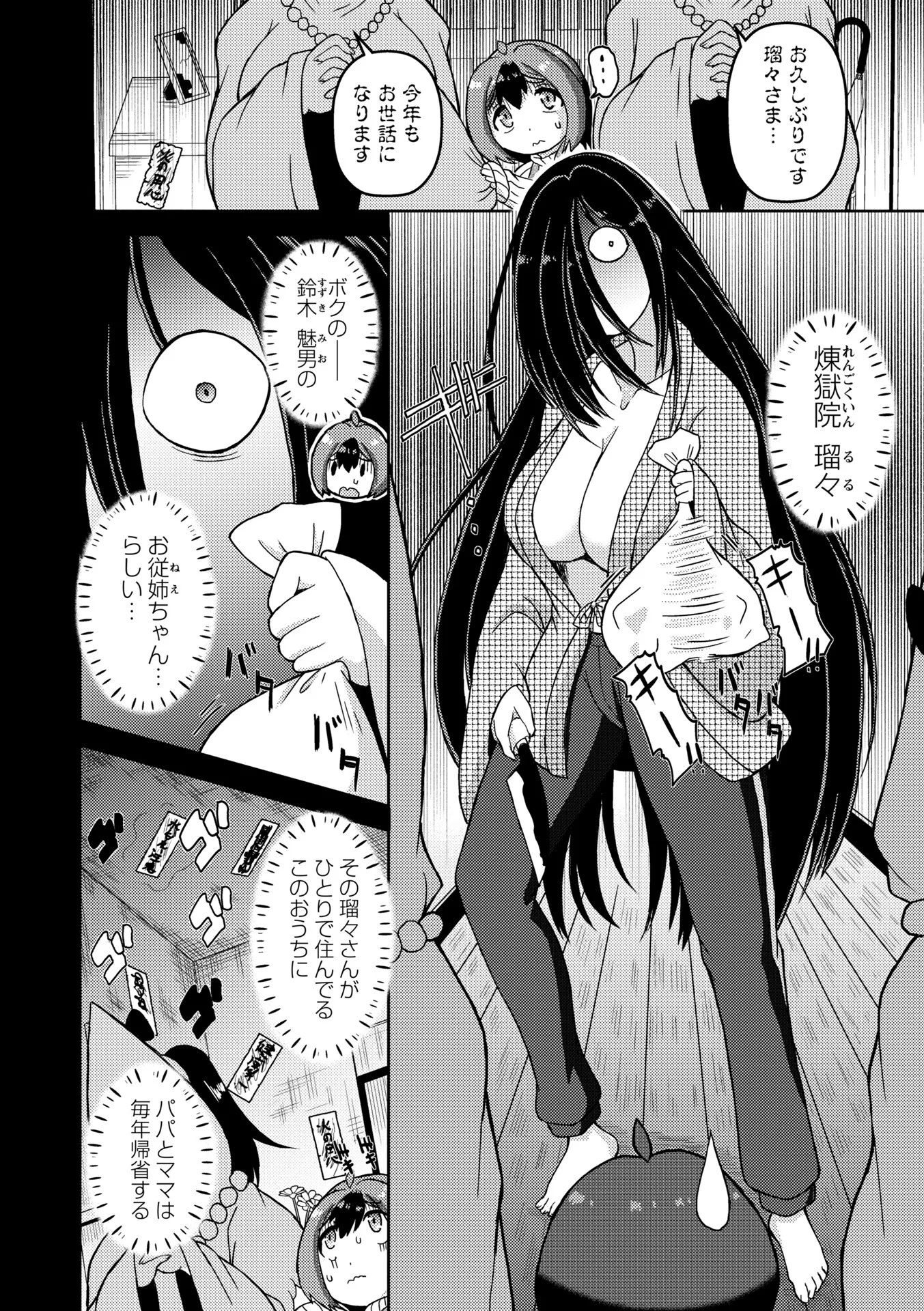お憑かれ少年〜長身妖怪お従姉ちゃんとボクの秘密〜ページ2