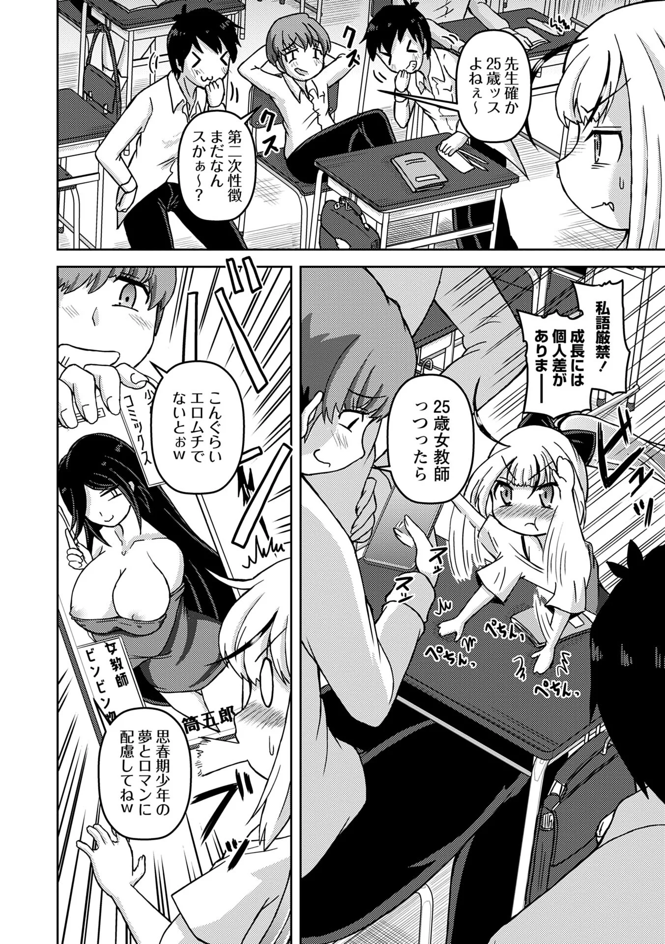 合法ぷにまん女教師 こもも先生の特別指導ページ2