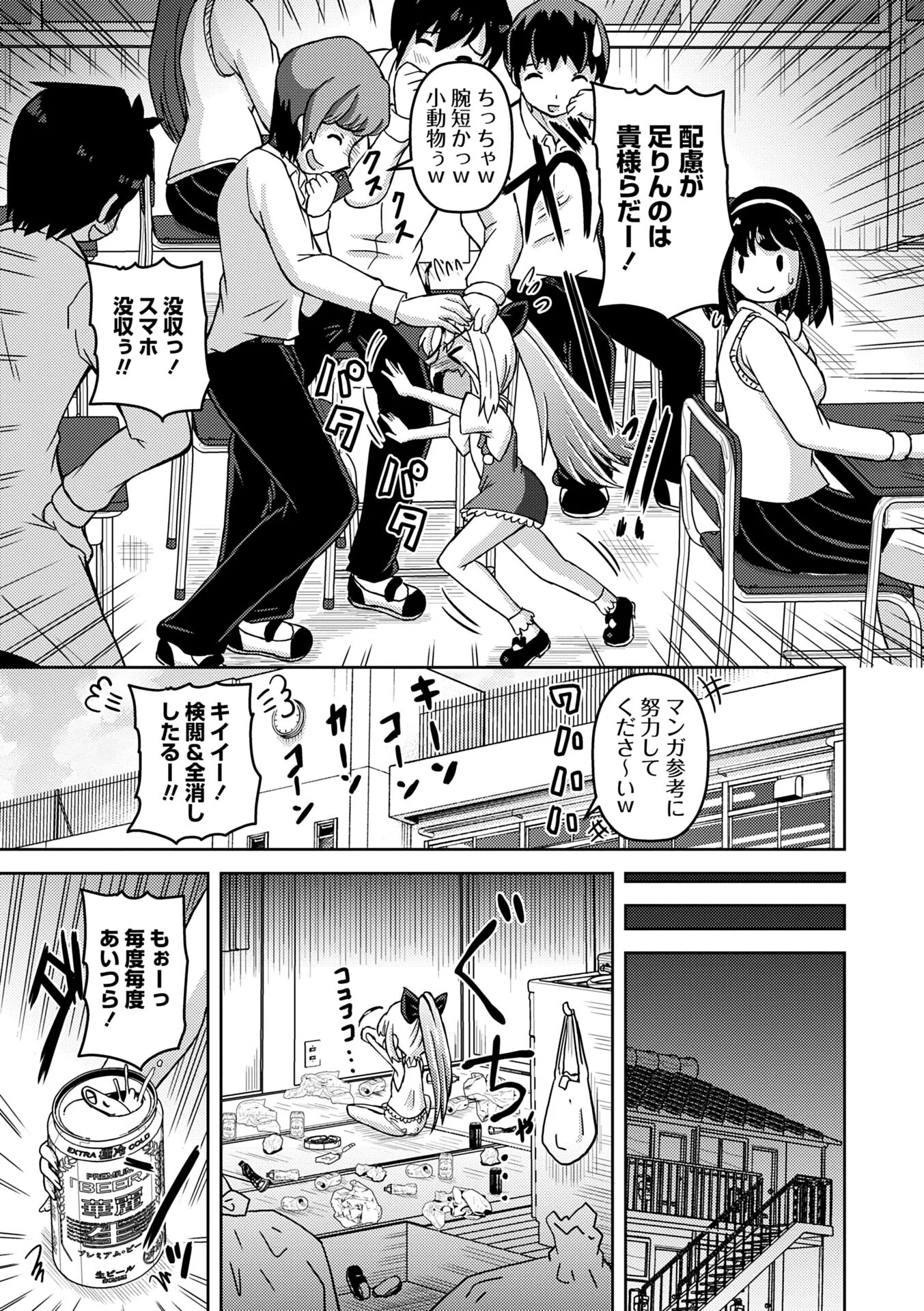 合法ぷにまん女教師 こもも先生の特別指導ページ3