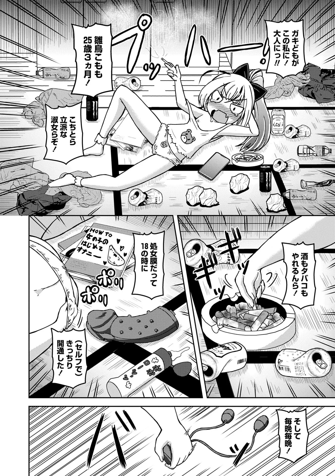 合法ぷにまん女教師 こもも先生の特別指導ページ4