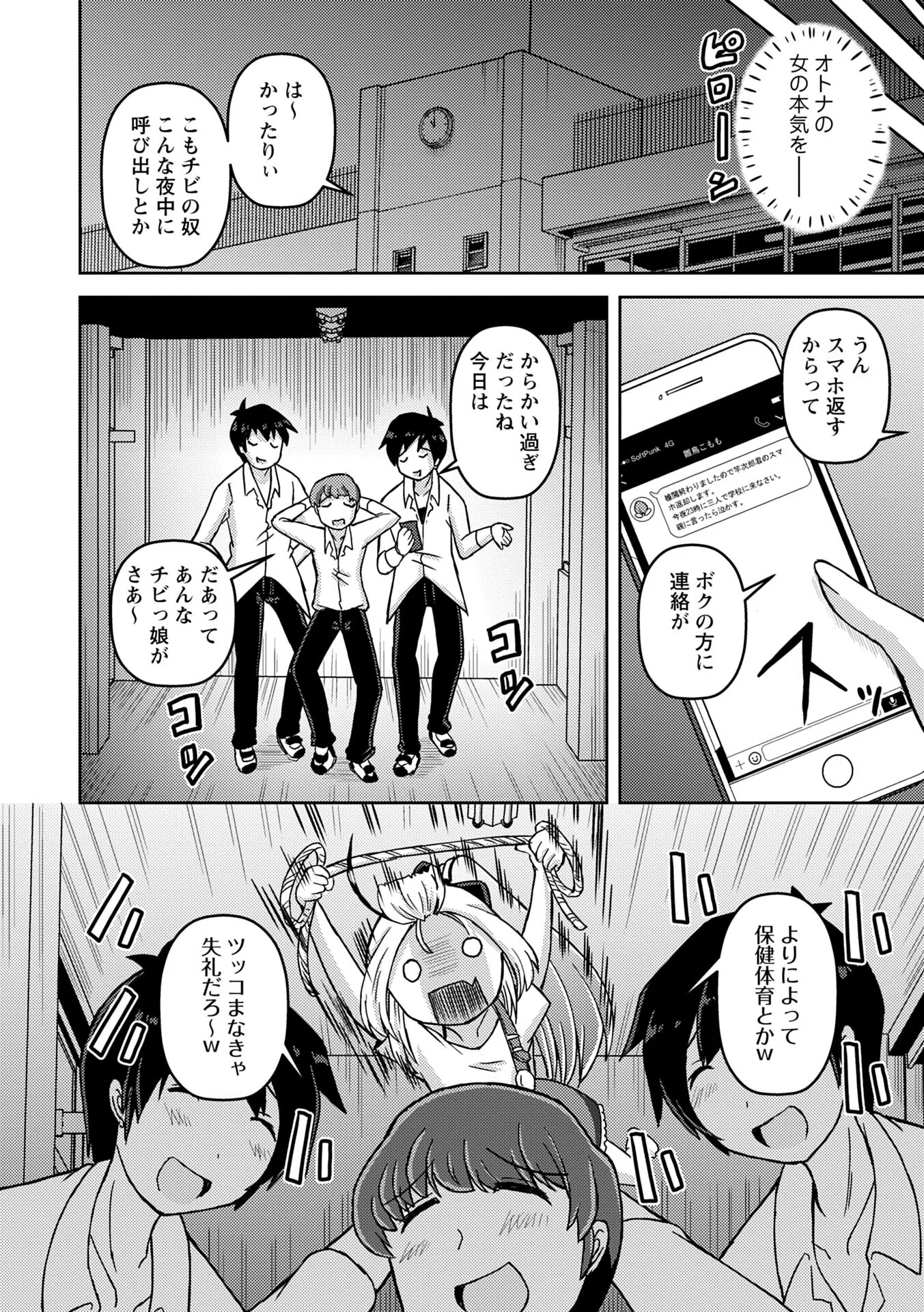 合法ぷにまん女教師 こもも先生の特別指導ページ6