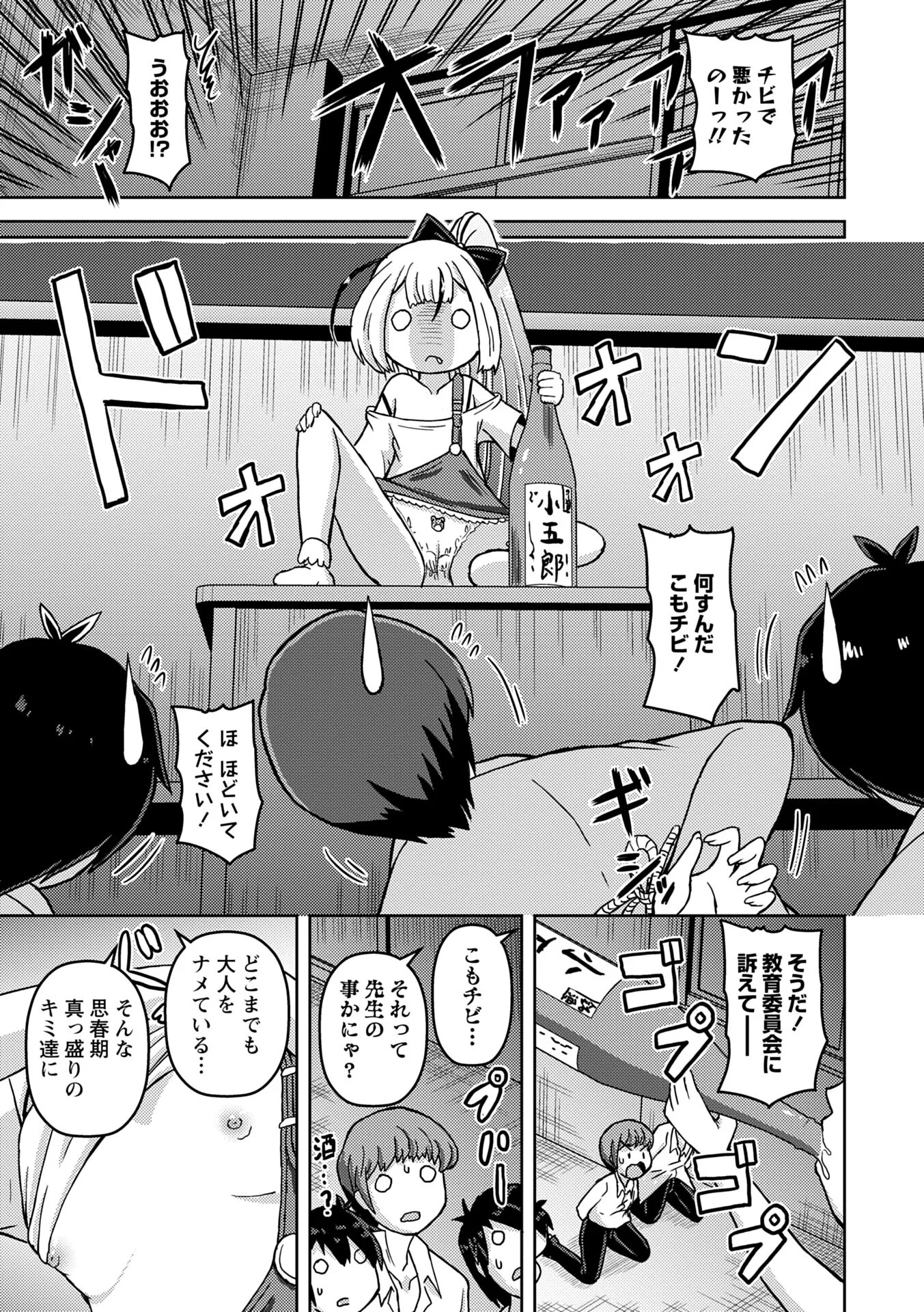 合法ぷにまん女教師 こもも先生の特別指導ページ7