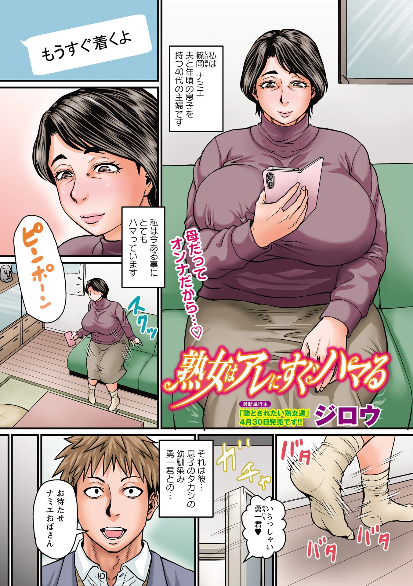 コミックマショウ 2026年6月号ページ2