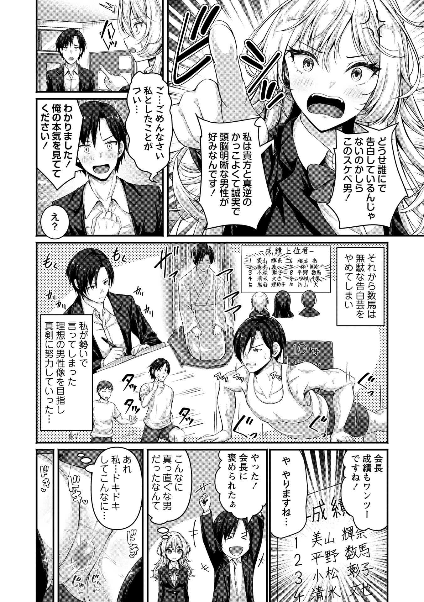 コミックマショウ 2026年6月号ページ10
