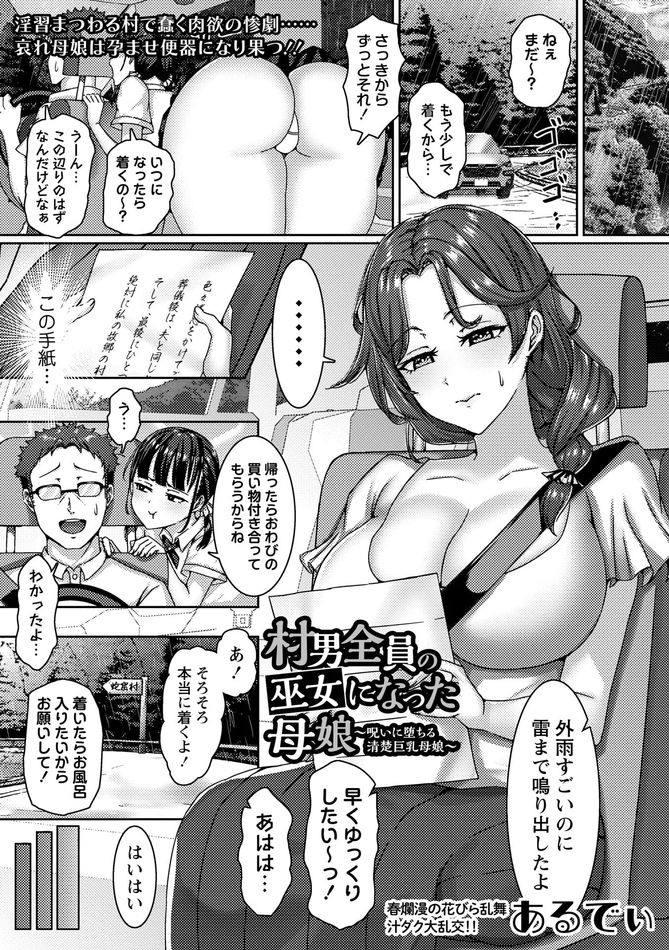 コミックマショウ 2026年6月号ページ19