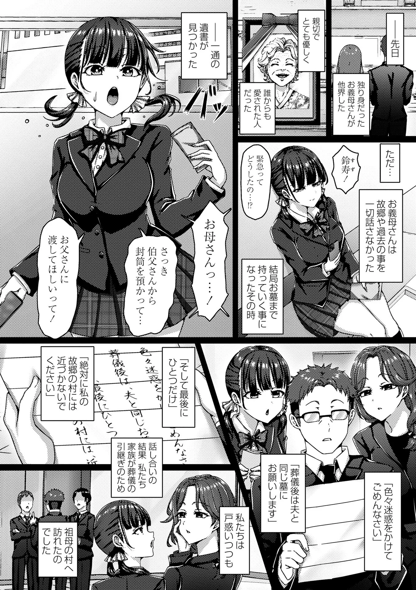 コミックマショウ 2026年6月号ページ20