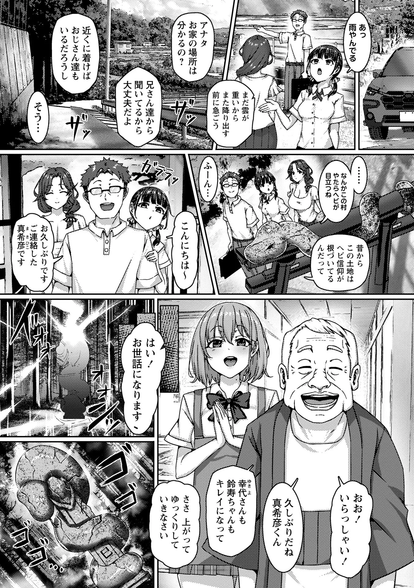 コミックマショウ 2026年6月号ページ21