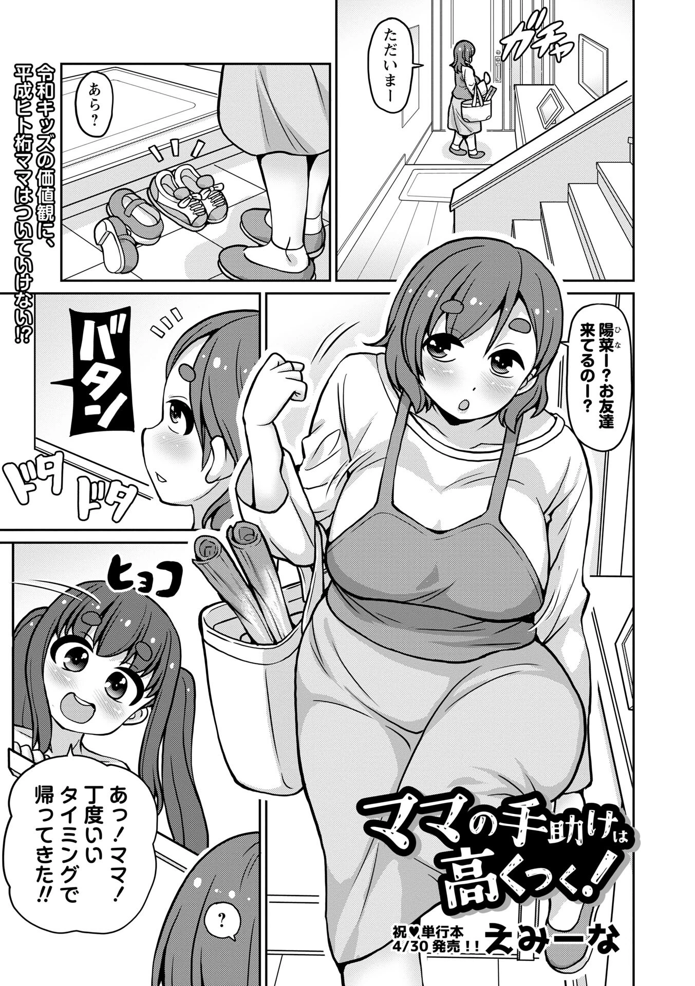 コミックマショウ 2026年6月号ページ23