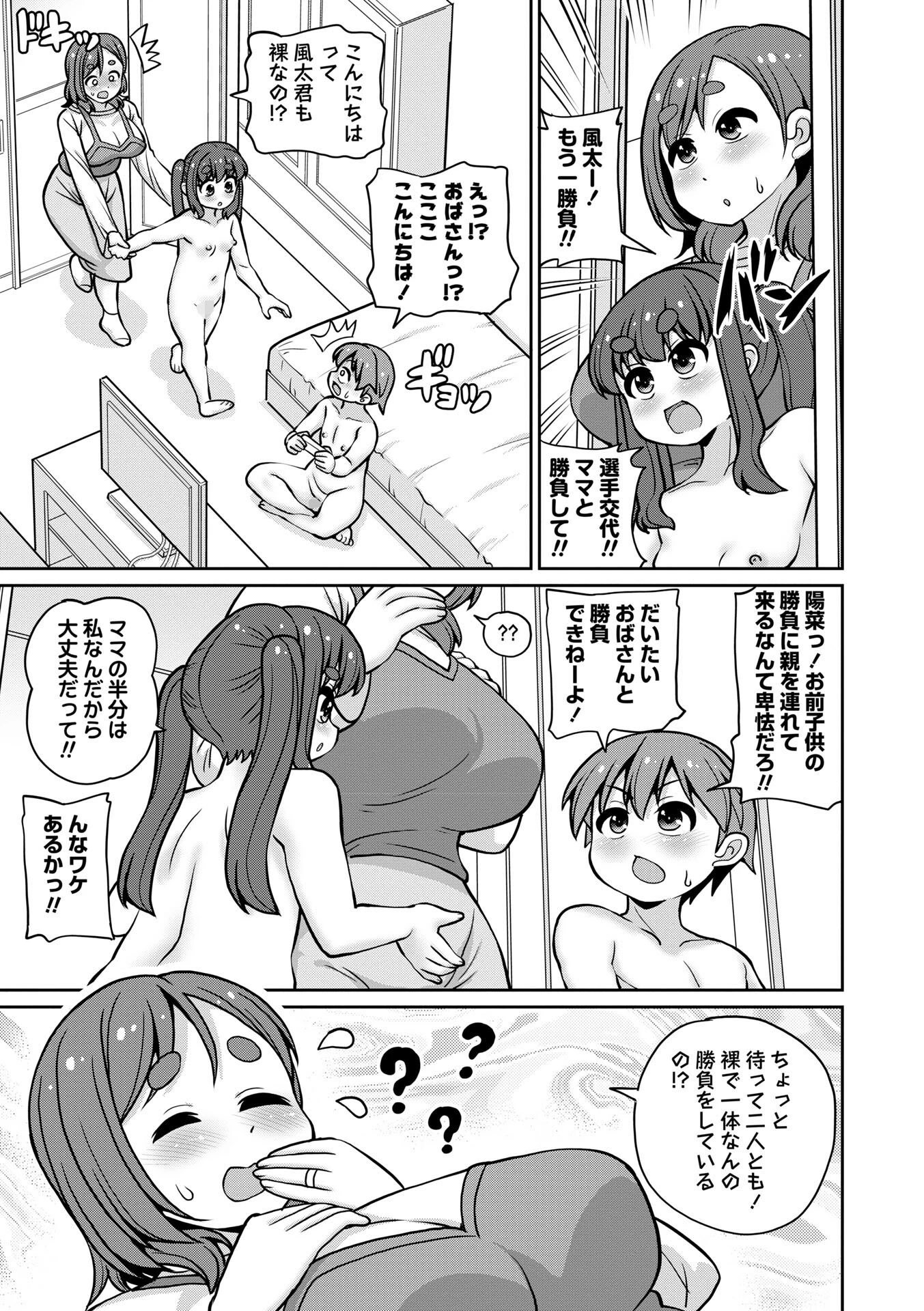 コミックマショウ 2026年6月号ページ25