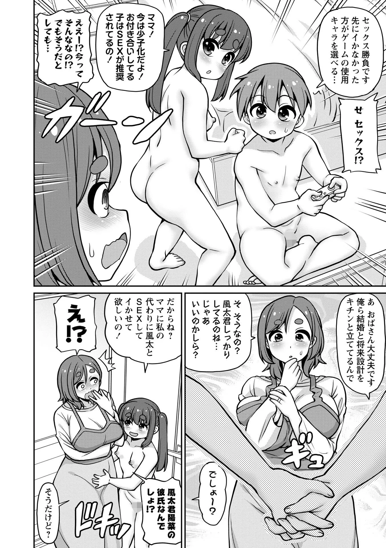 コミックマショウ 2026年6月号ページ26