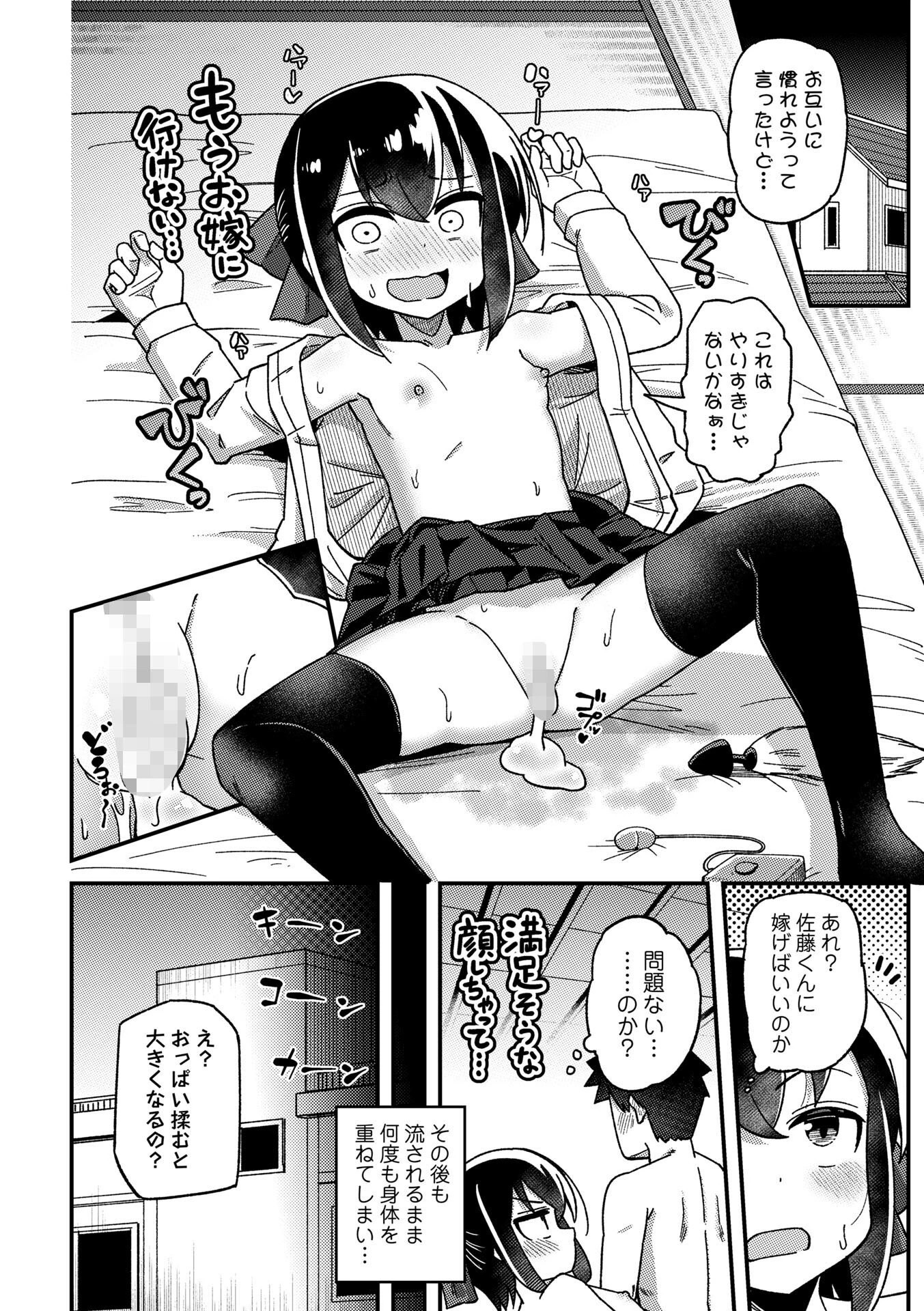 コミックマショウ 2026年6月号ページ34