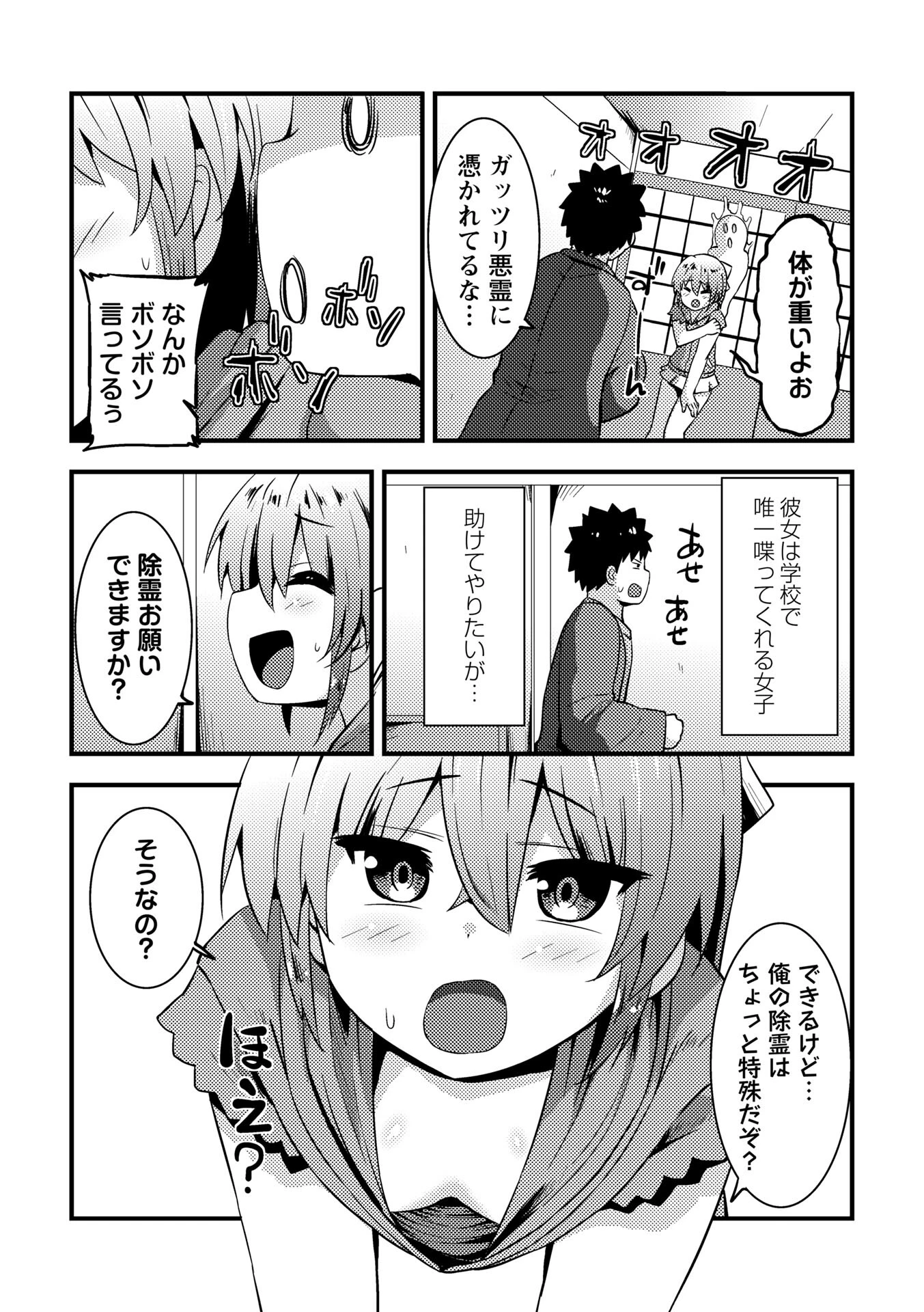 コミックマショウ 2026年6月号ページ36