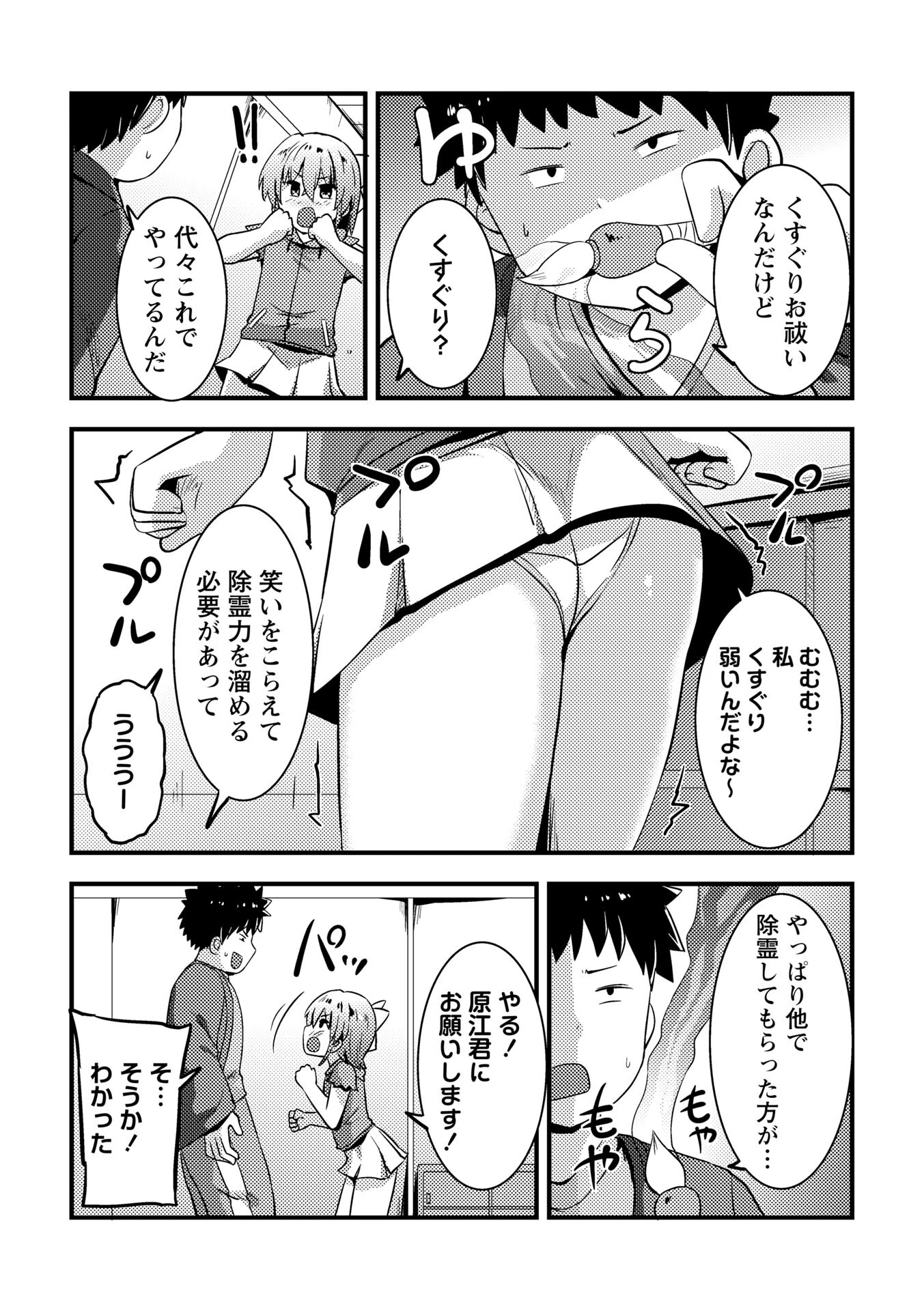コミックマショウ 2026年6月号ページ37