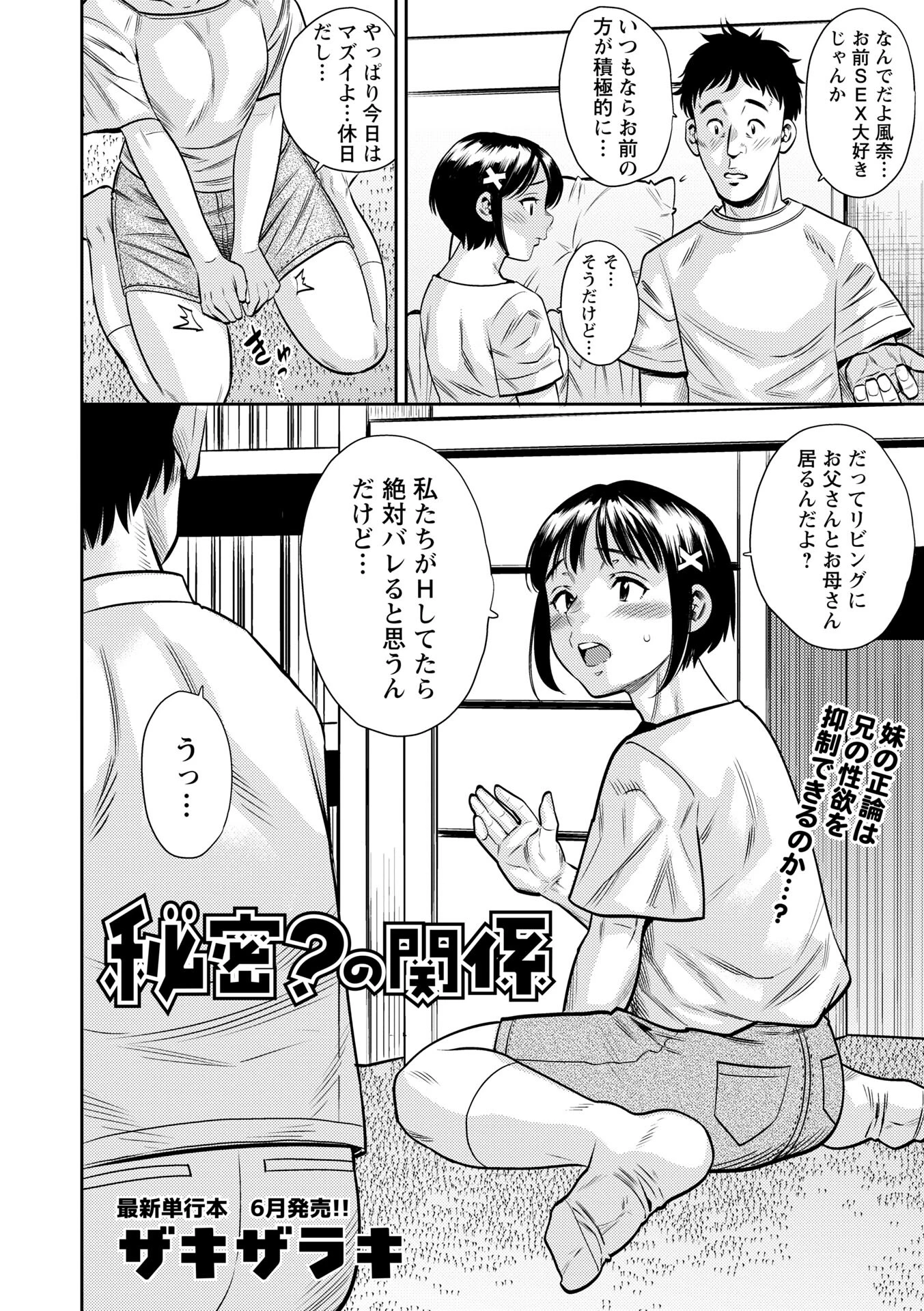 コミックマショウ 2026年6月号ページ40