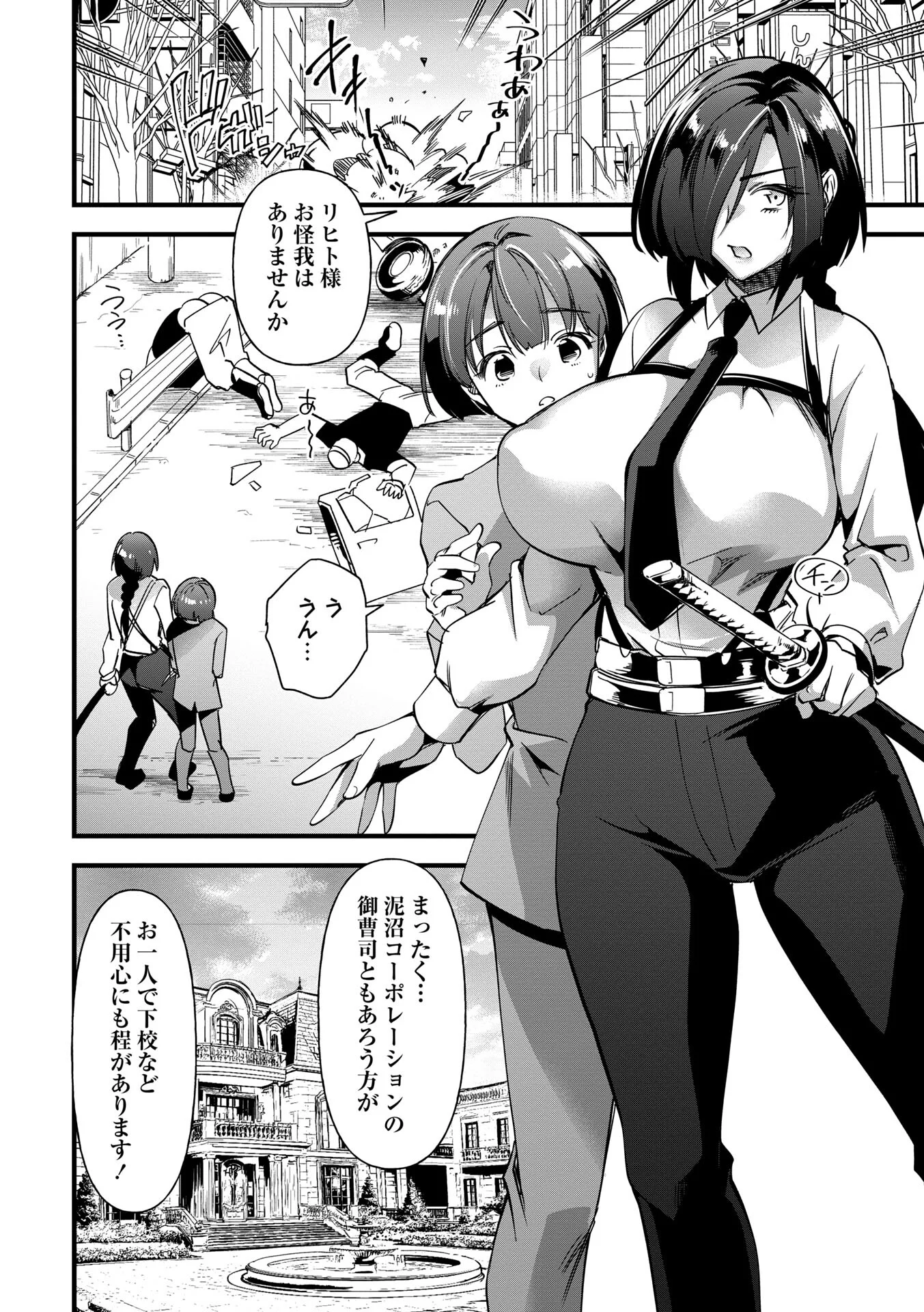 メス堕ち用心棒ページ2