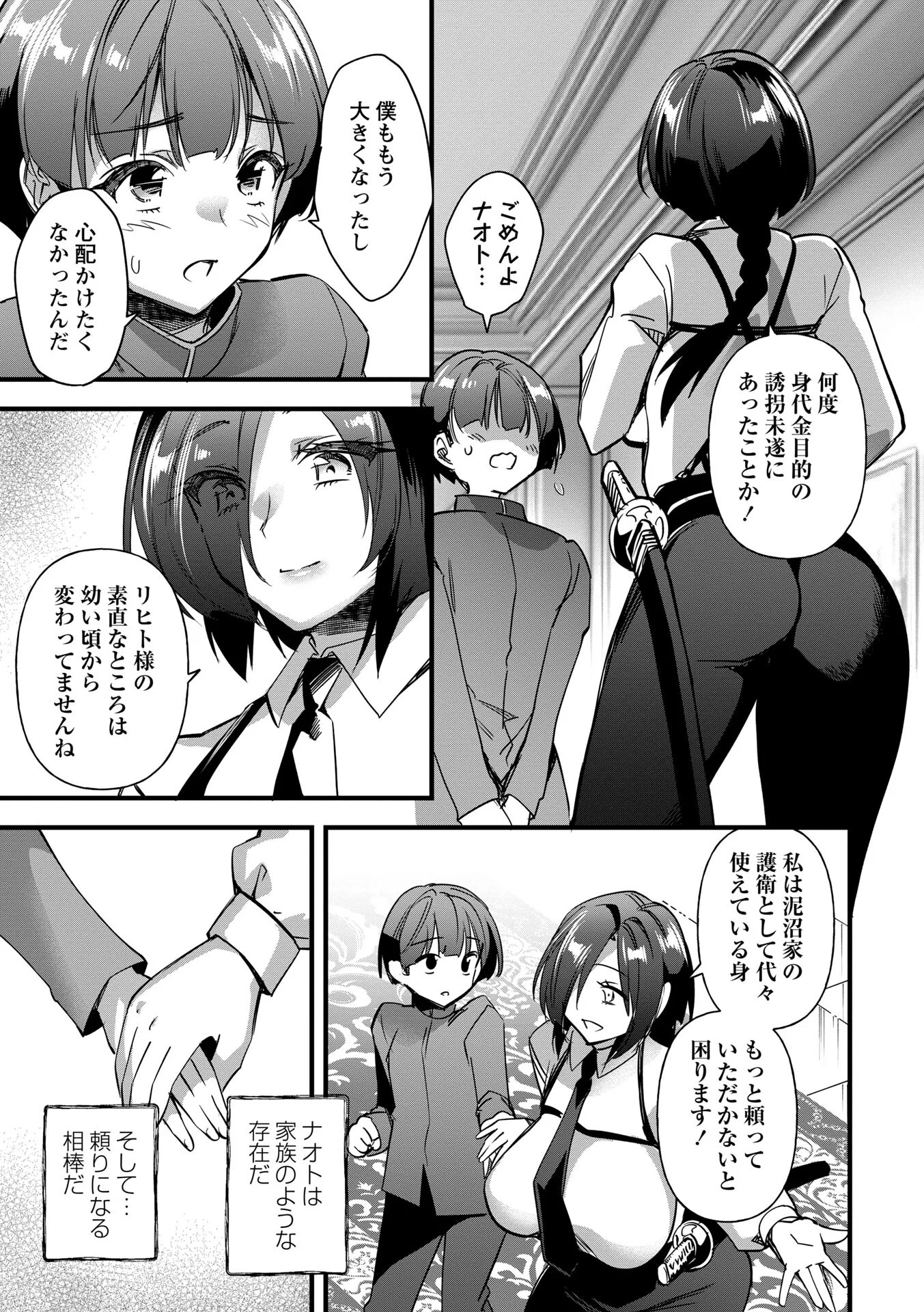 メス堕ち用心棒ページ3