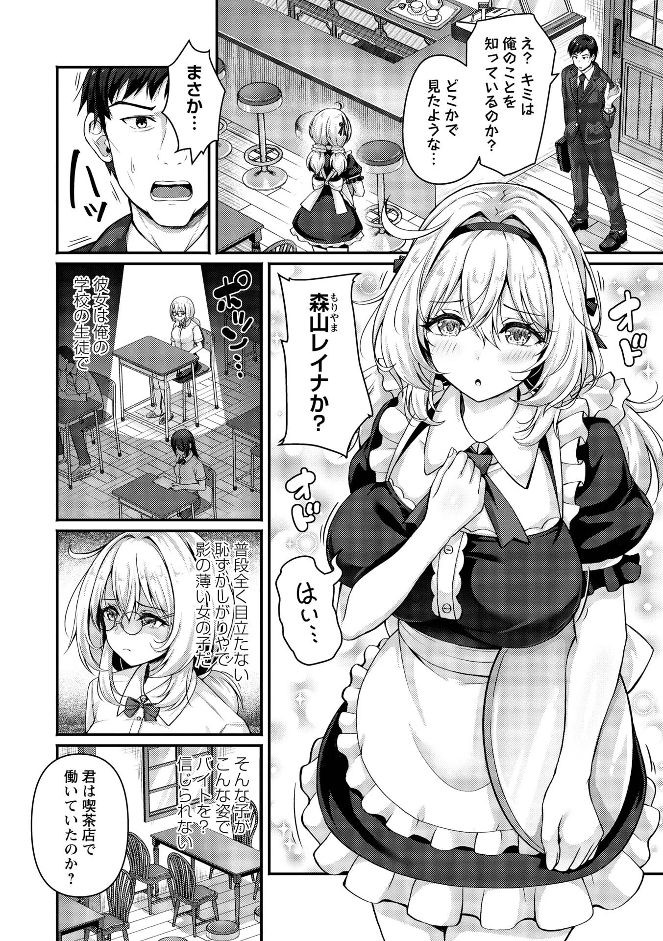 コミックマショウ 2026年8月号ページ4