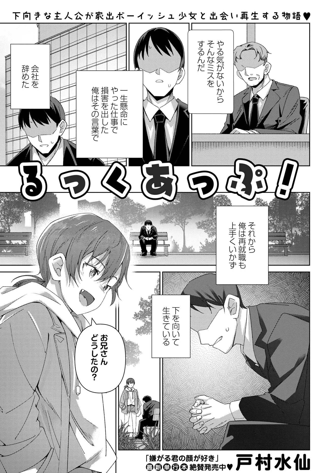 コミックマショウ 2026年8月号ページ11