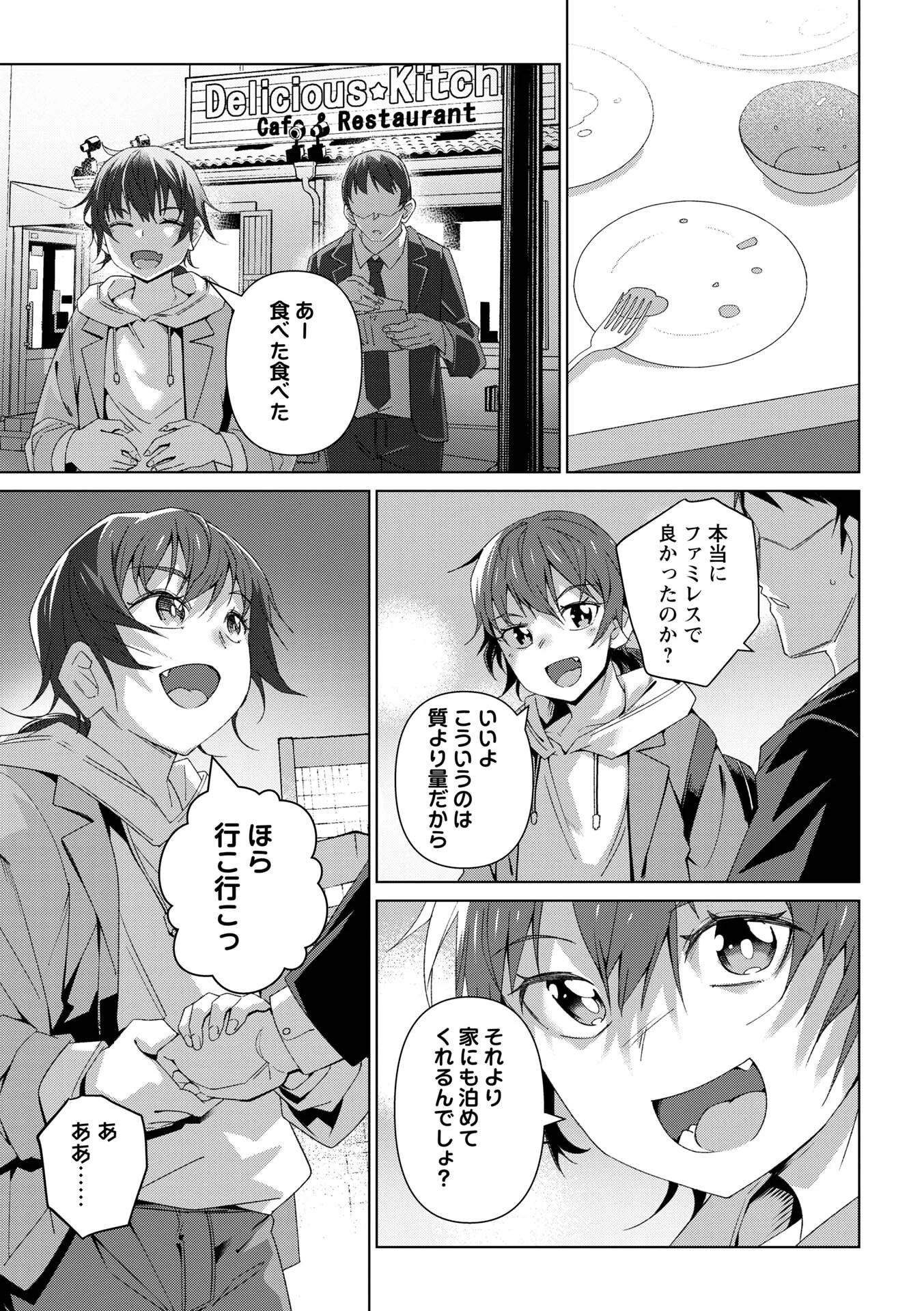 コミックマショウ 2026年8月号ページ13