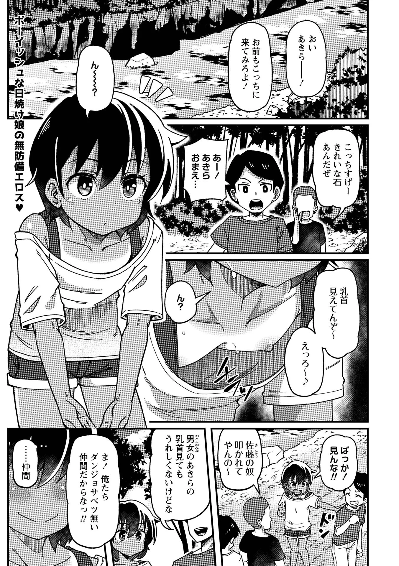 コミックマショウ 2026年8月号ページ23