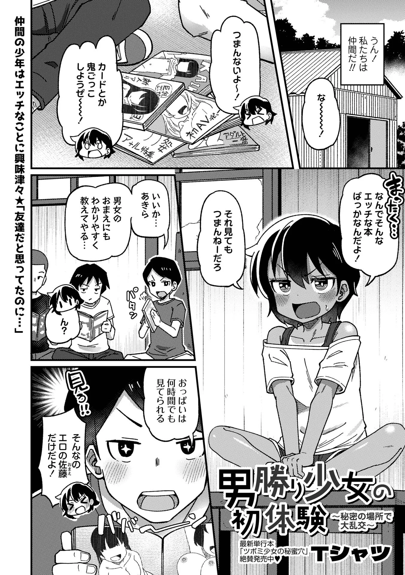 コミックマショウ 2026年8月号ページ24