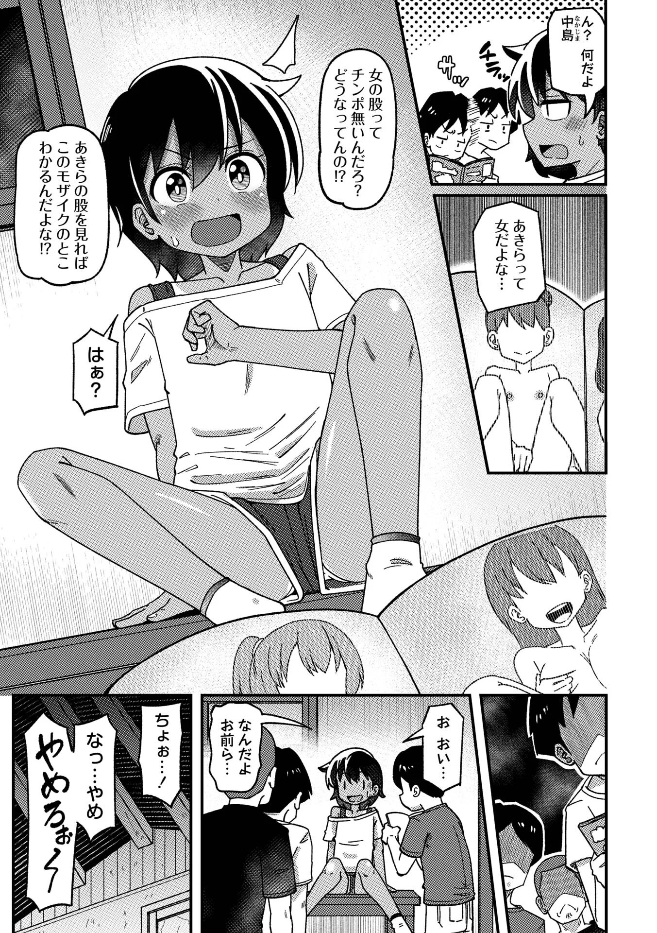 コミックマショウ 2026年8月号ページ25