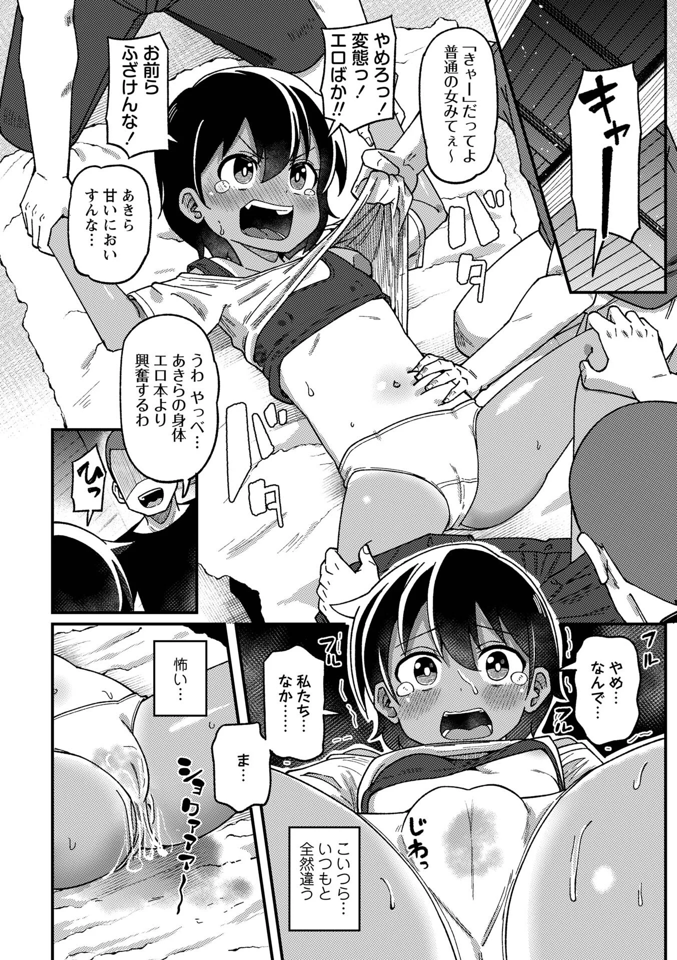 コミックマショウ 2026年8月号ページ26