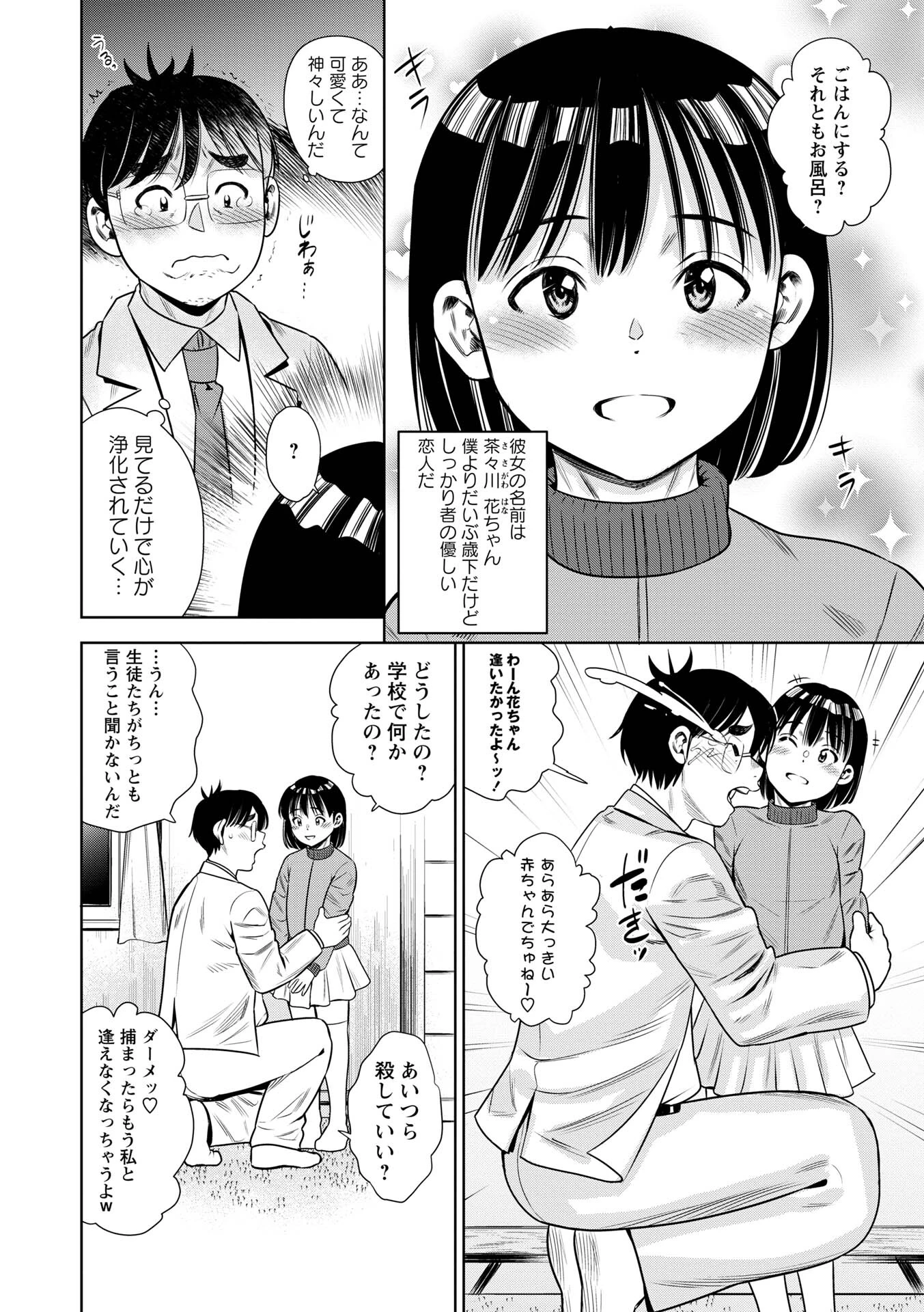 コミックマショウ 2026年8月号ページ32