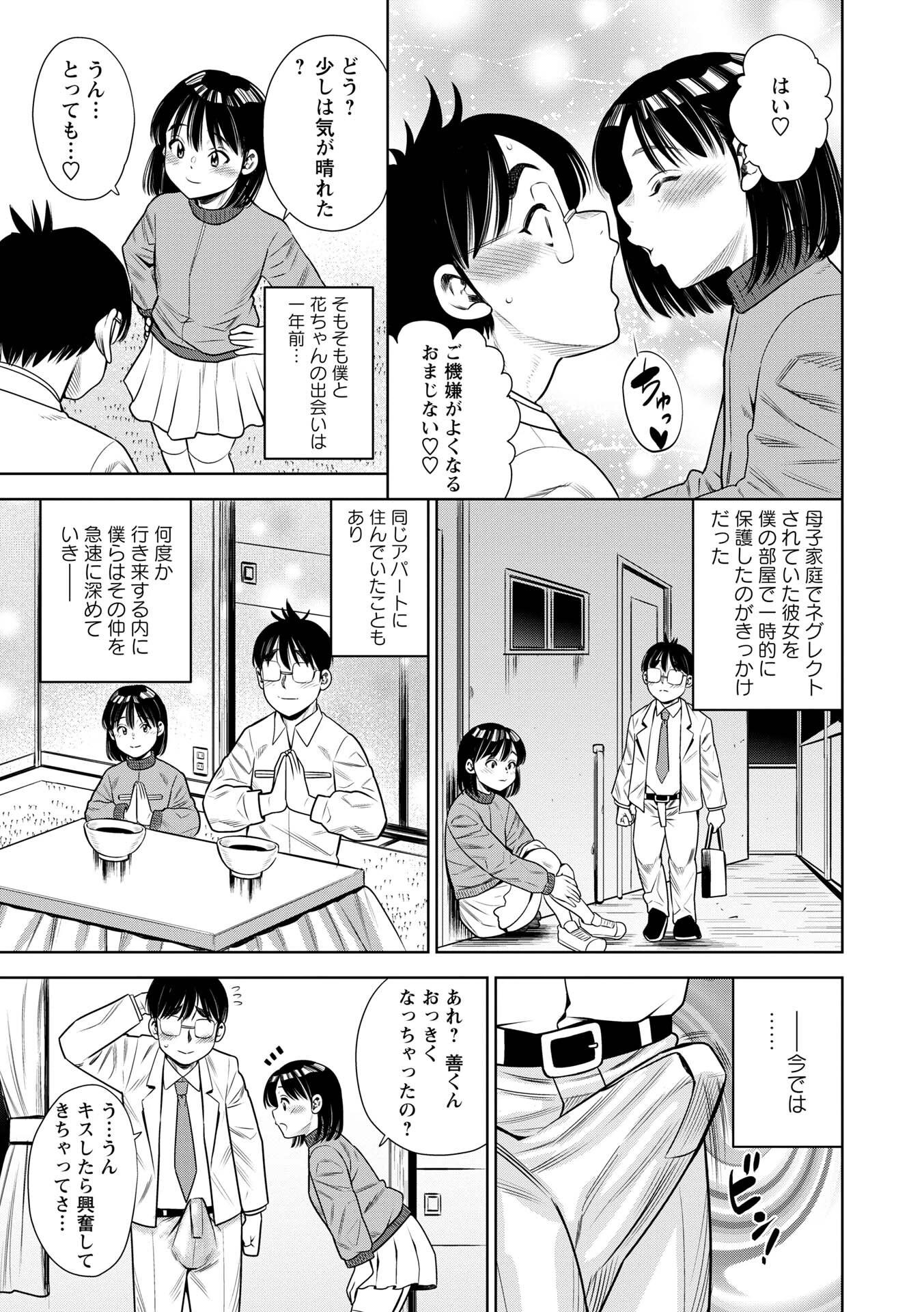 コミックマショウ 2026年8月号ページ33