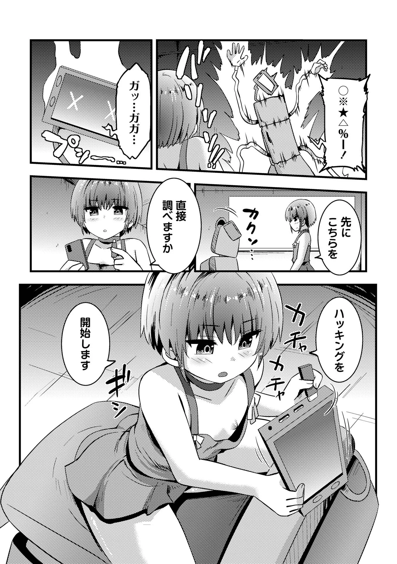コミックマショウ 2026年8月号ページ46